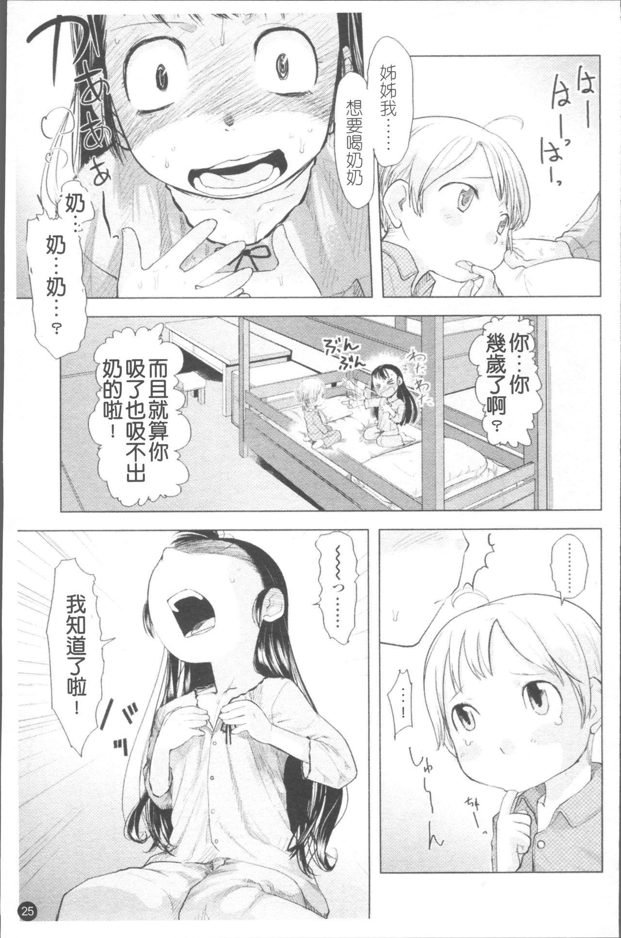 ちぃさな恋ゴコロ[裏次郎]  [中国翻訳](217页)