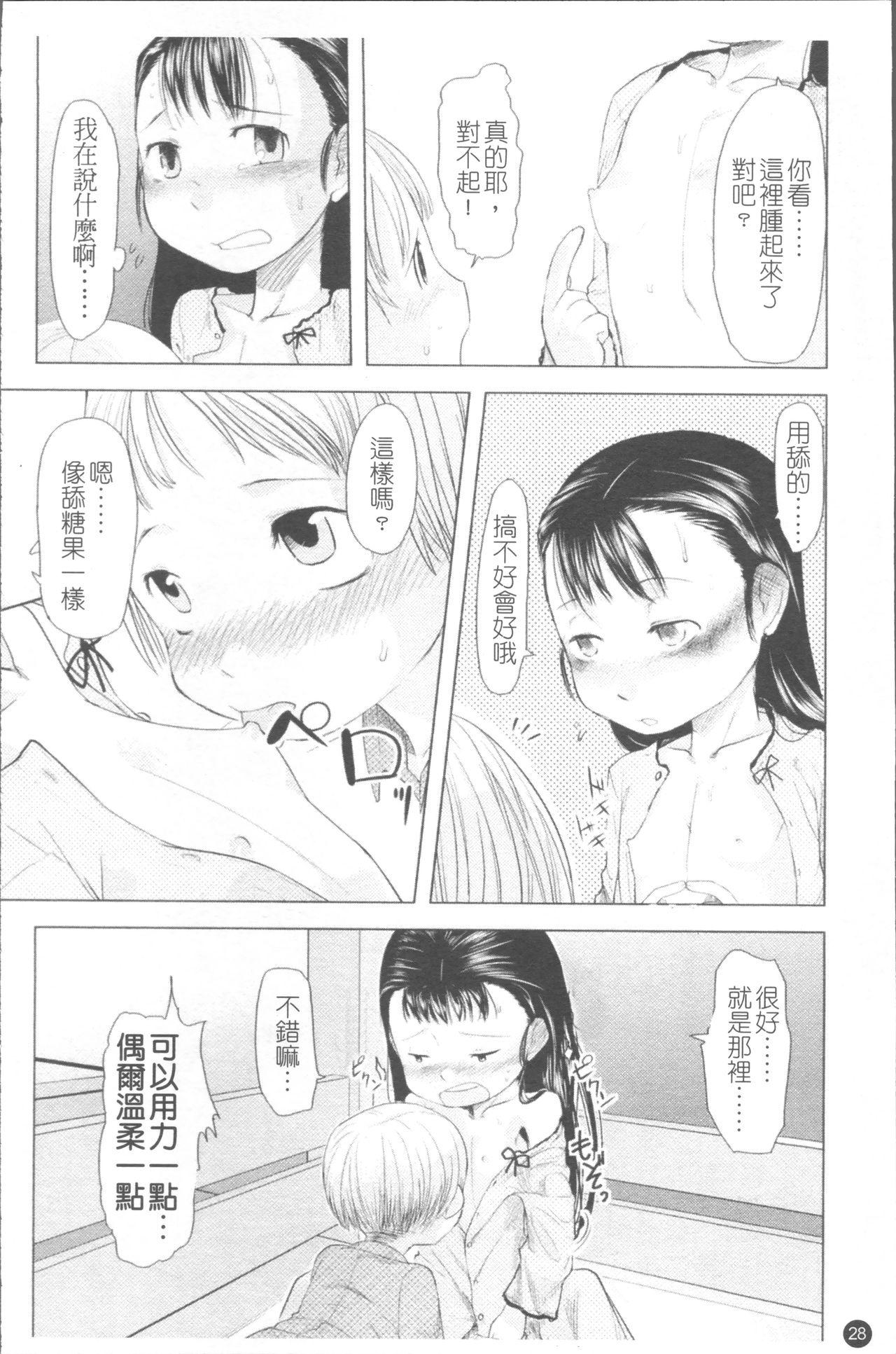 ちぃさな恋ゴコロ[裏次郎]  [中国翻訳](217页)