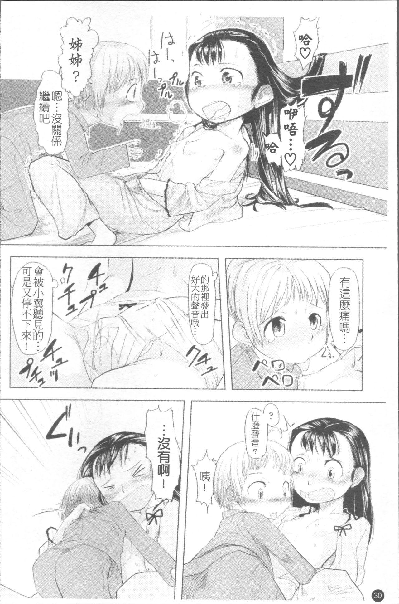 ちぃさな恋ゴコロ[裏次郎]  [中国翻訳](217页)