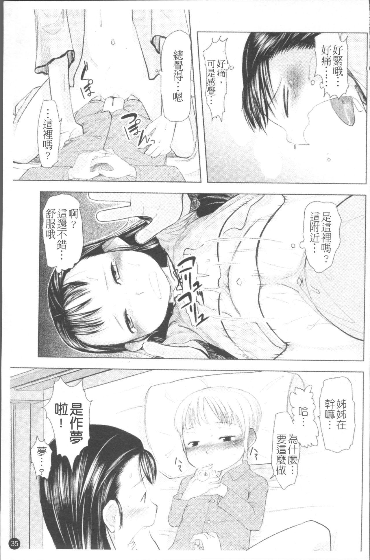 ちぃさな恋ゴコロ[裏次郎]  [中国翻訳](217页)