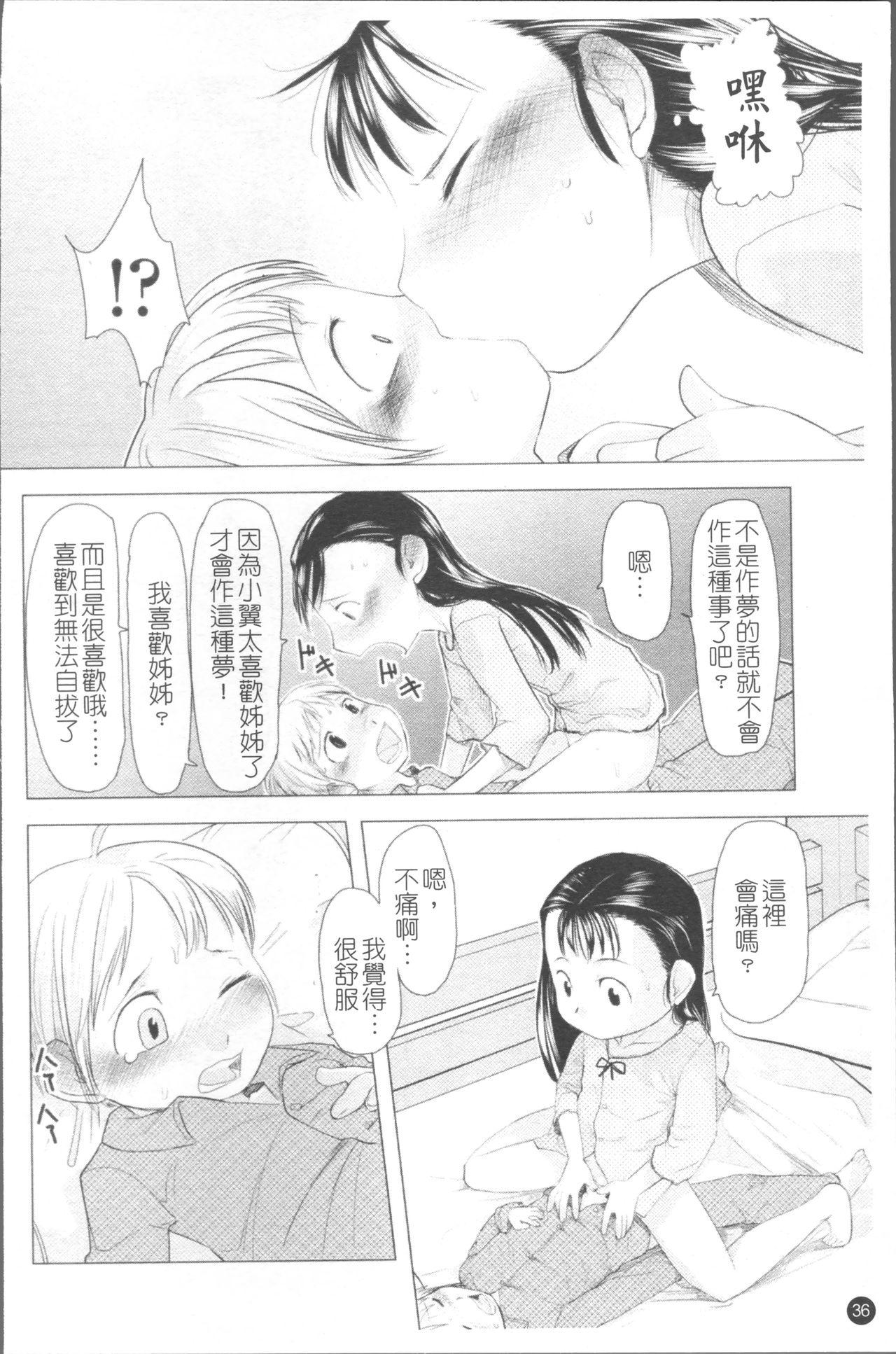 ちぃさな恋ゴコロ[裏次郎]  [中国翻訳](217页)