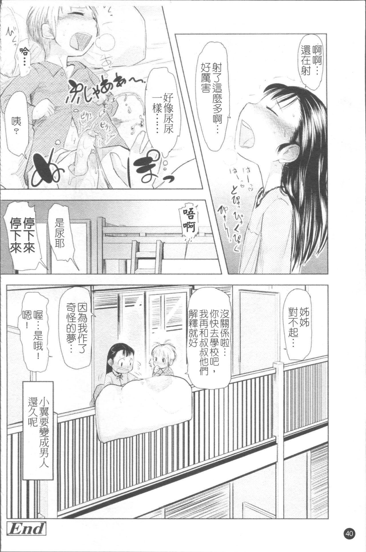 ちぃさな恋ゴコロ[裏次郎]  [中国翻訳](217页)