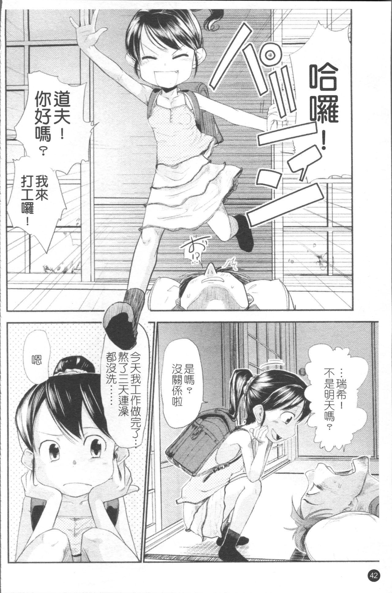 ちぃさな恋ゴコロ[裏次郎]  [中国翻訳](217页)