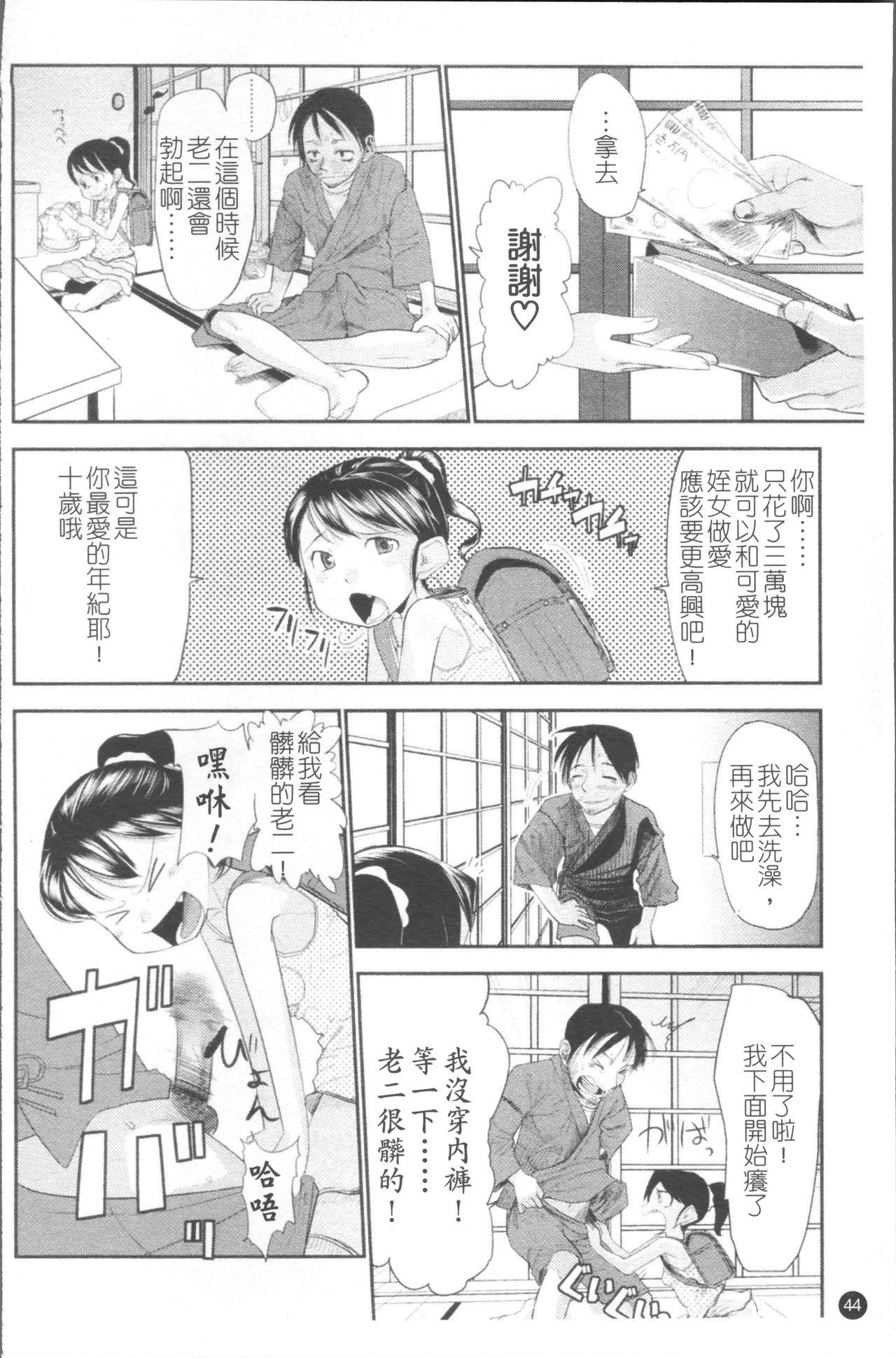 ちぃさな恋ゴコロ[裏次郎]  [中国翻訳](217页)