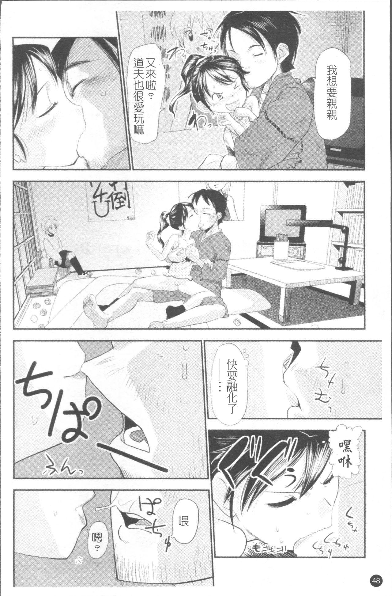 ちぃさな恋ゴコロ[裏次郎]  [中国翻訳](217页)