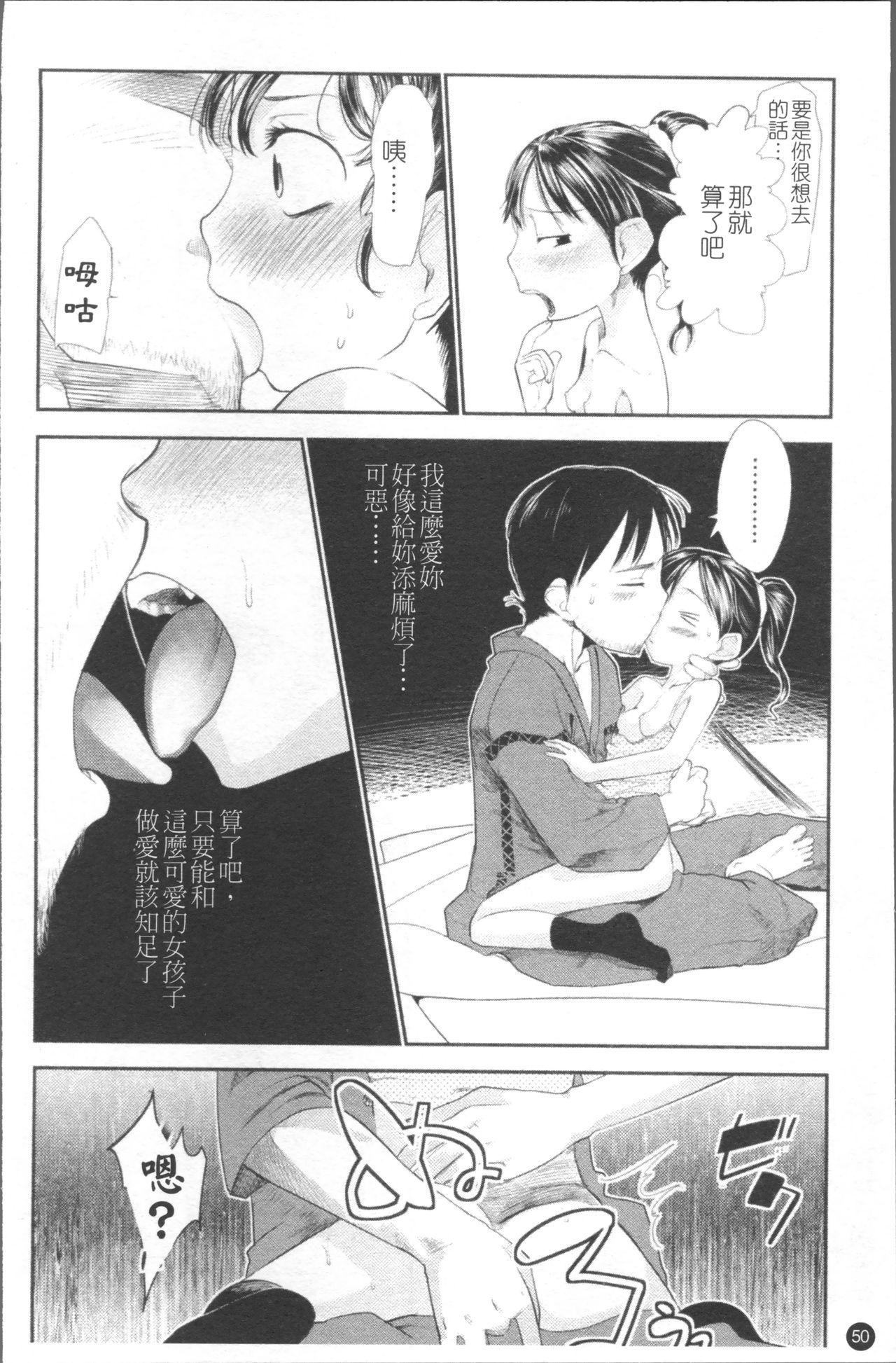 ちぃさな恋ゴコロ[裏次郎]  [中国翻訳](217页)