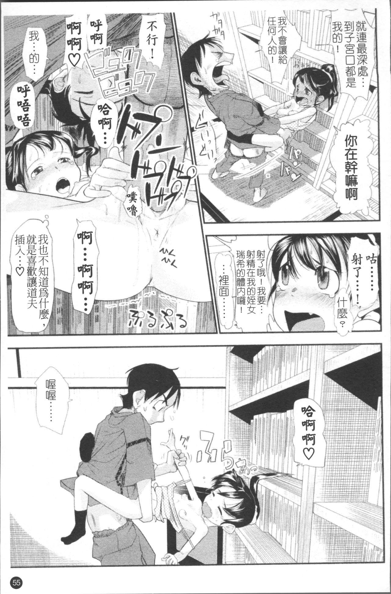 ちぃさな恋ゴコロ[裏次郎]  [中国翻訳](217页)