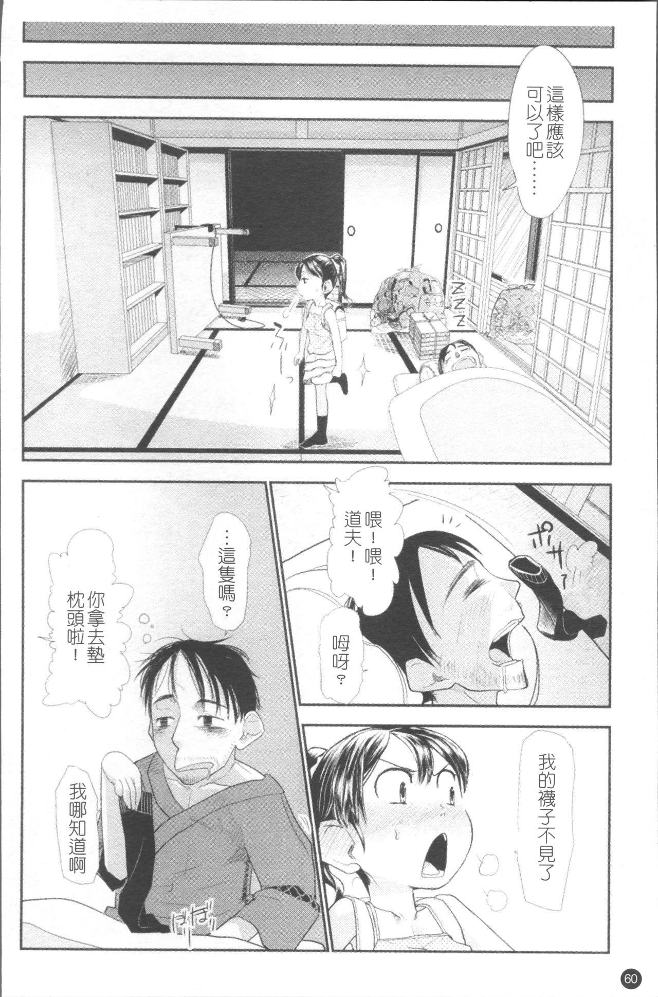 ちぃさな恋ゴコロ[裏次郎]  [中国翻訳](217页)