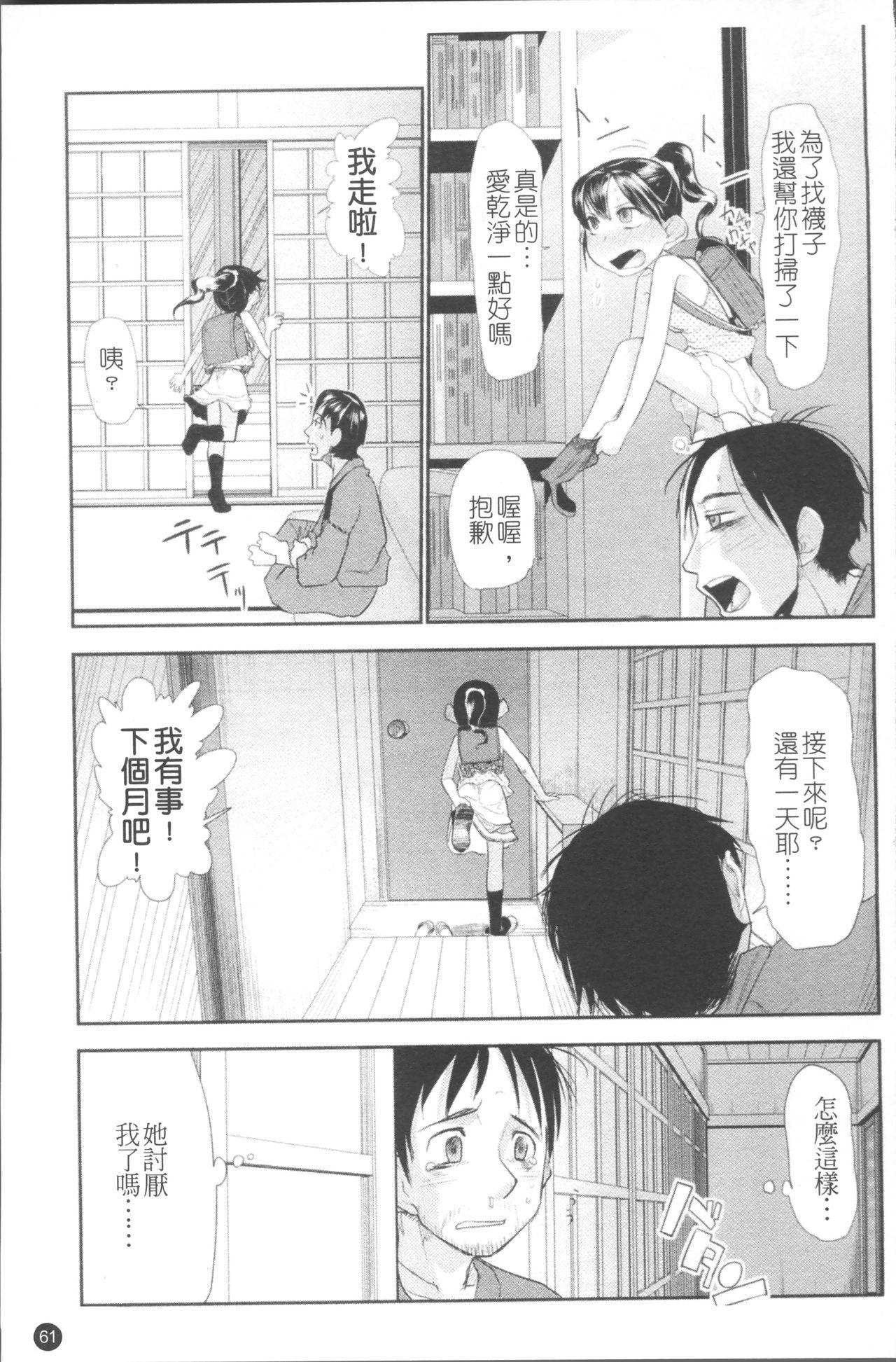 ちぃさな恋ゴコロ[裏次郎]  [中国翻訳](217页)