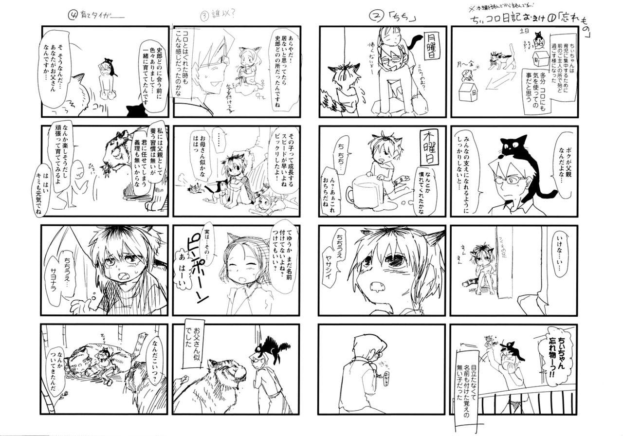 ちぃさな恋ゴコロ[裏次郎]  [中国翻訳](217页)