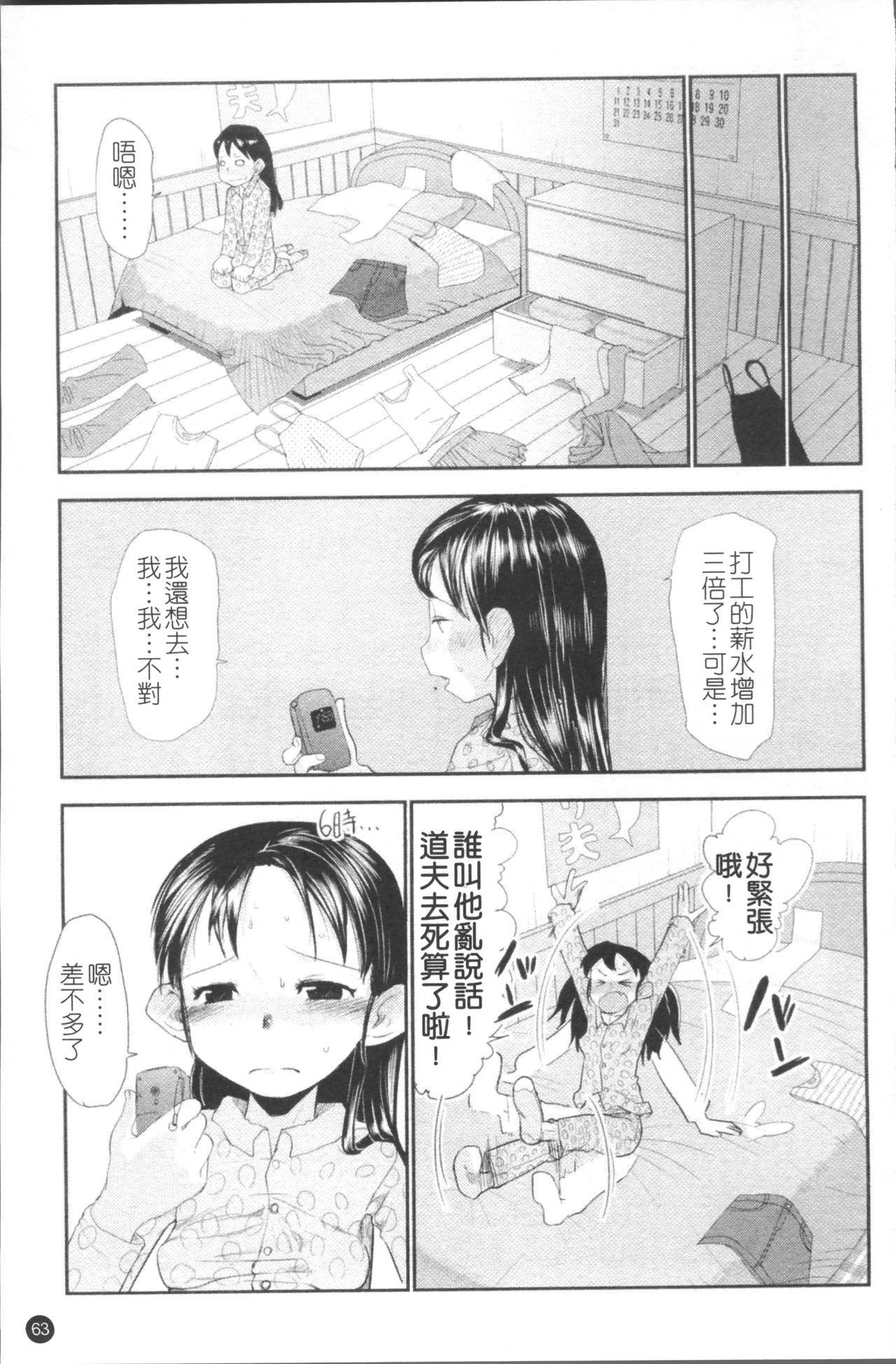 ちぃさな恋ゴコロ[裏次郎]  [中国翻訳](217页)