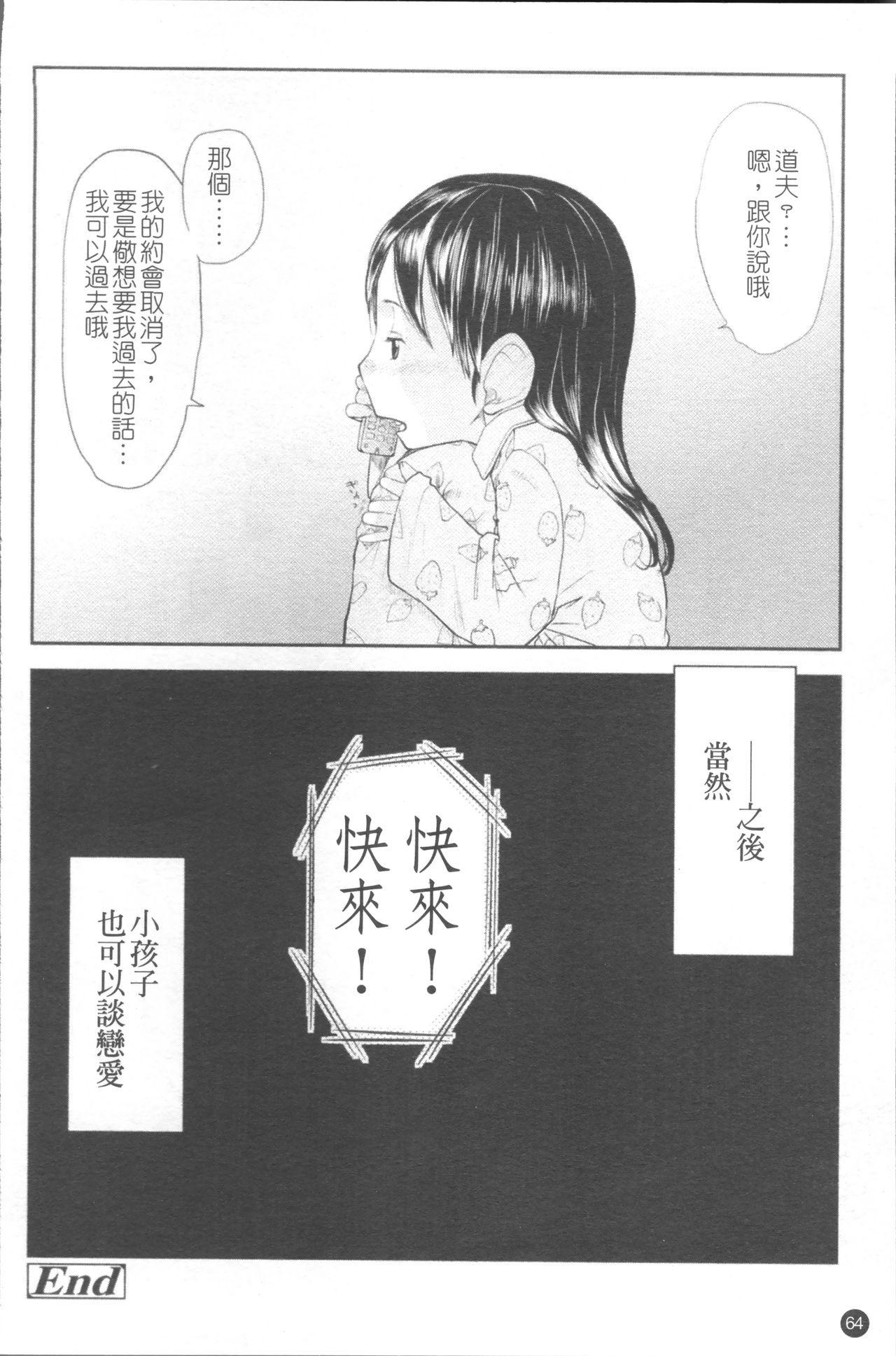 ちぃさな恋ゴコロ[裏次郎]  [中国翻訳](217页)