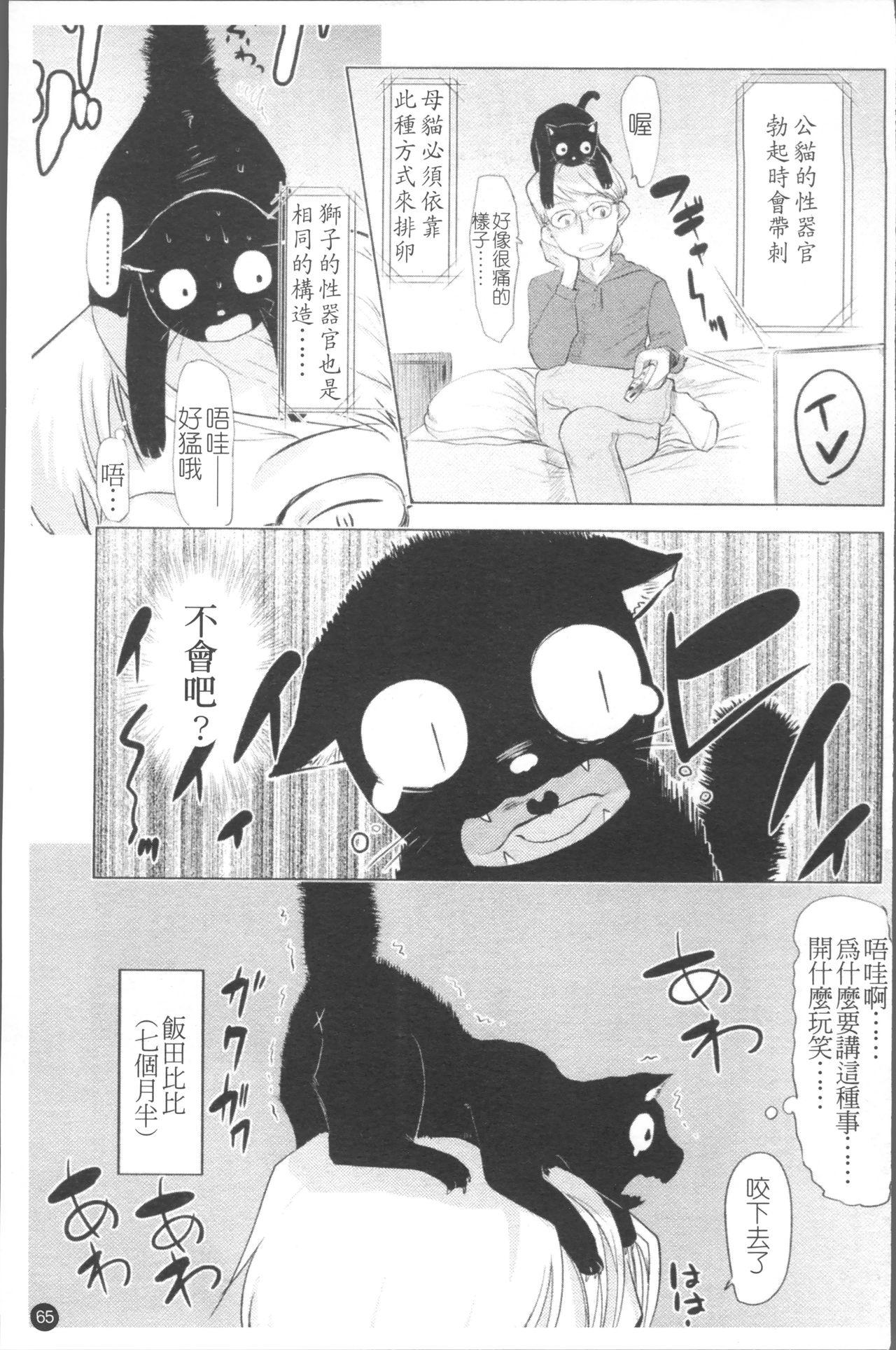 ちぃさな恋ゴコロ[裏次郎]  [中国翻訳](217页)