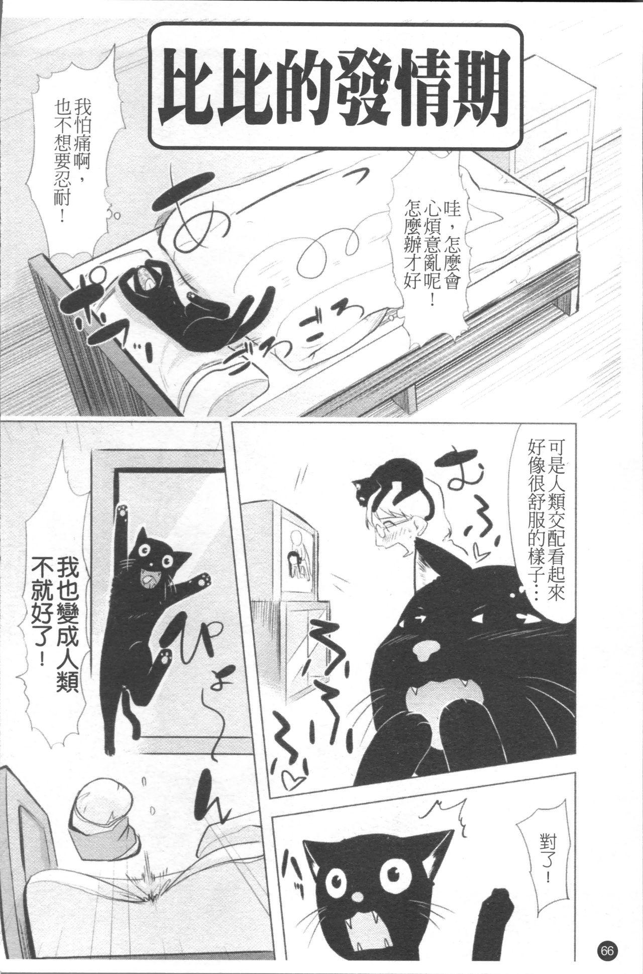 ちぃさな恋ゴコロ[裏次郎]  [中国翻訳](217页)