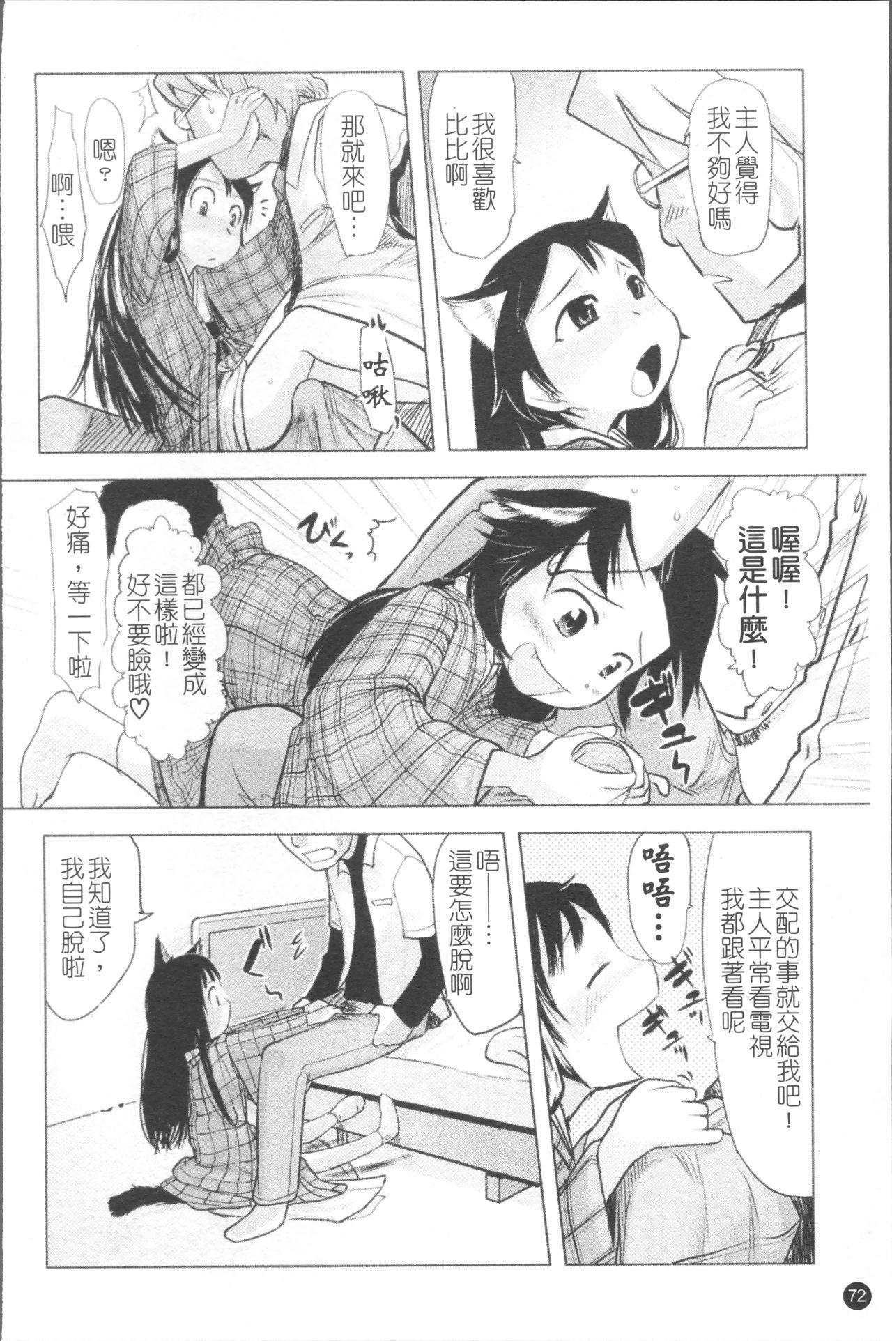 ちぃさな恋ゴコロ[裏次郎]  [中国翻訳](217页)