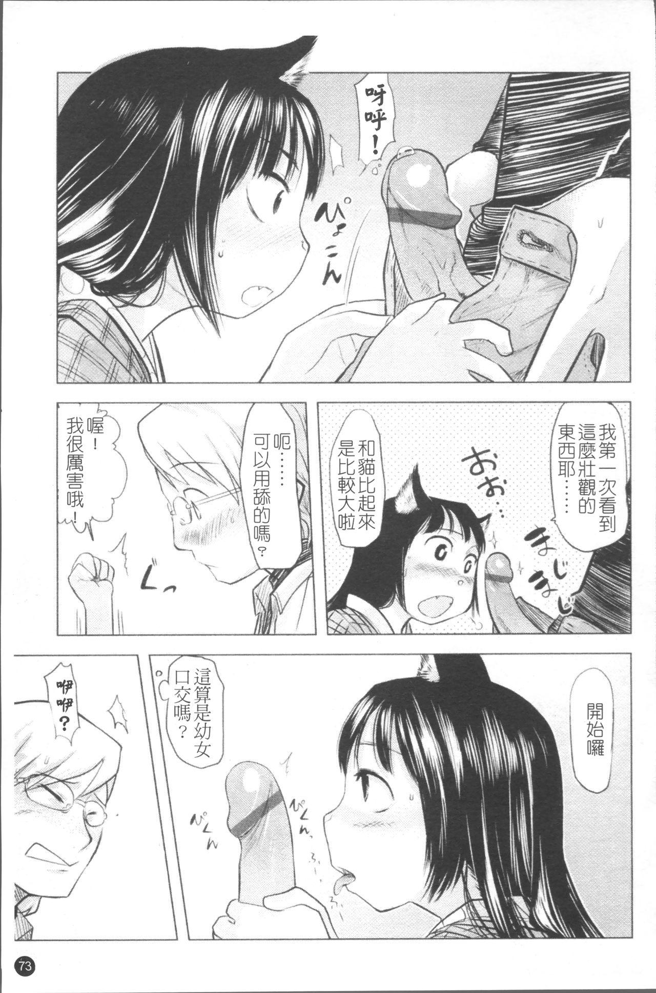 ちぃさな恋ゴコロ[裏次郎]  [中国翻訳](217页)