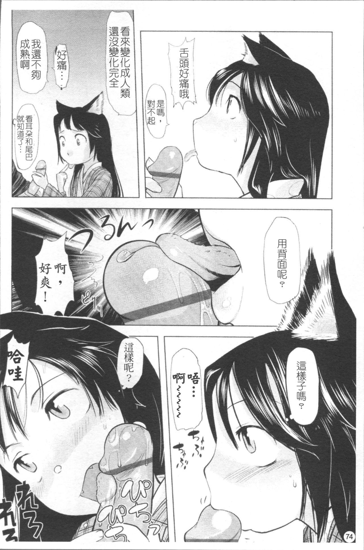 ちぃさな恋ゴコロ[裏次郎]  [中国翻訳](217页)