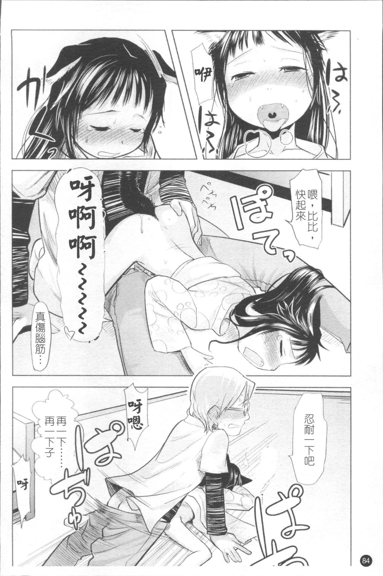 ちぃさな恋ゴコロ[裏次郎]  [中国翻訳](217页)