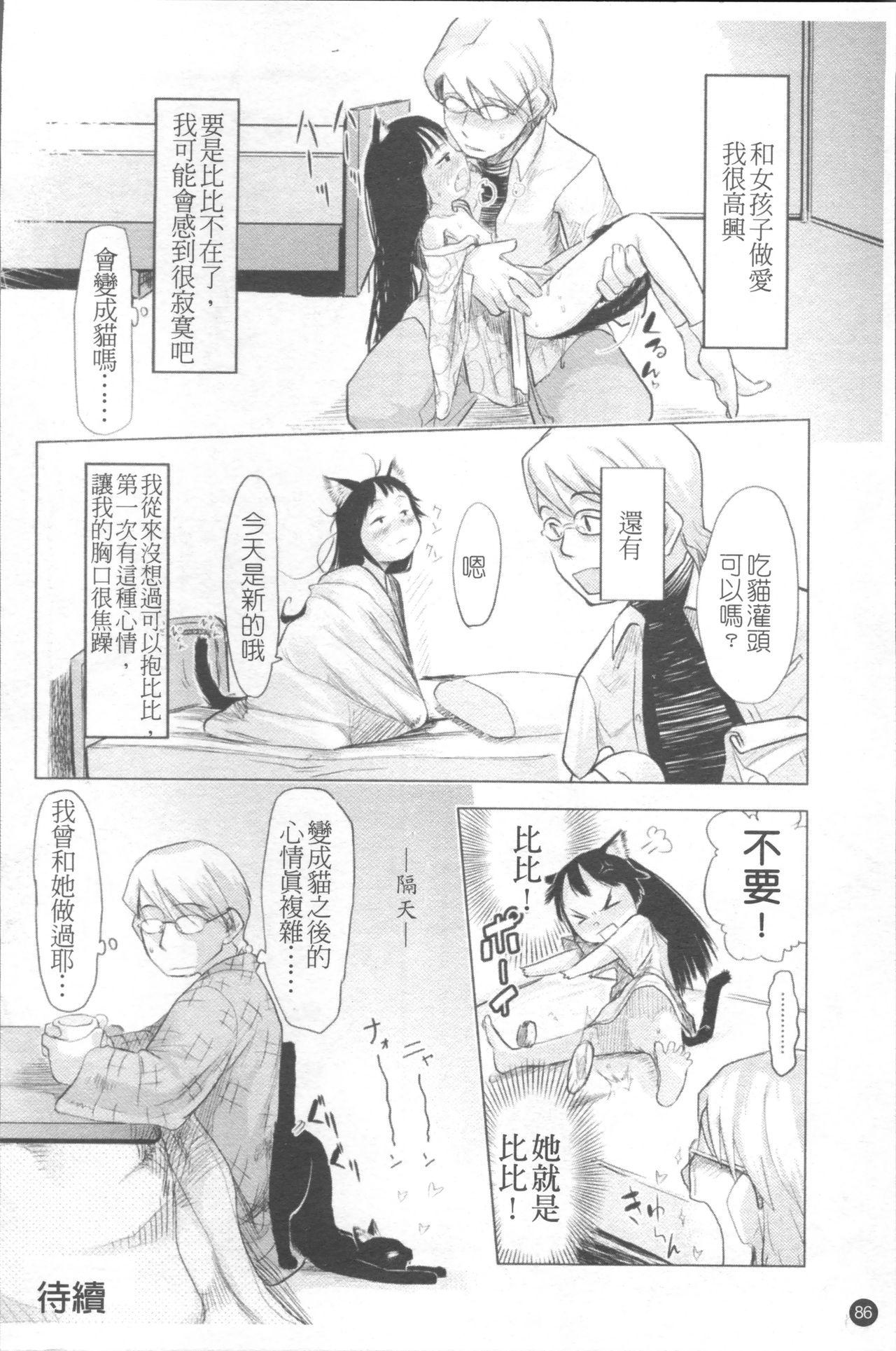 ちぃさな恋ゴコロ[裏次郎]  [中国翻訳](217页)