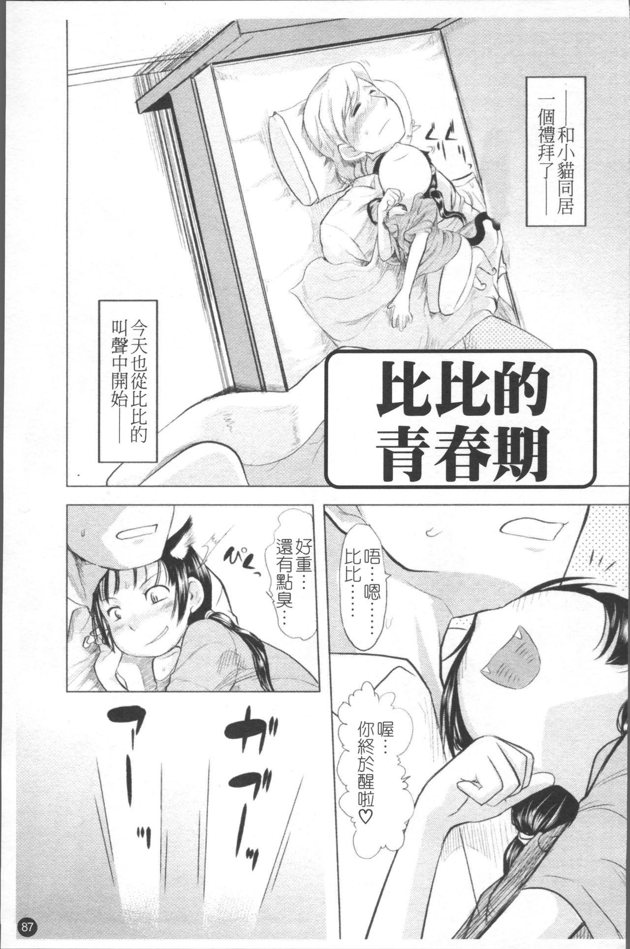 ちぃさな恋ゴコロ[裏次郎]  [中国翻訳](217页)