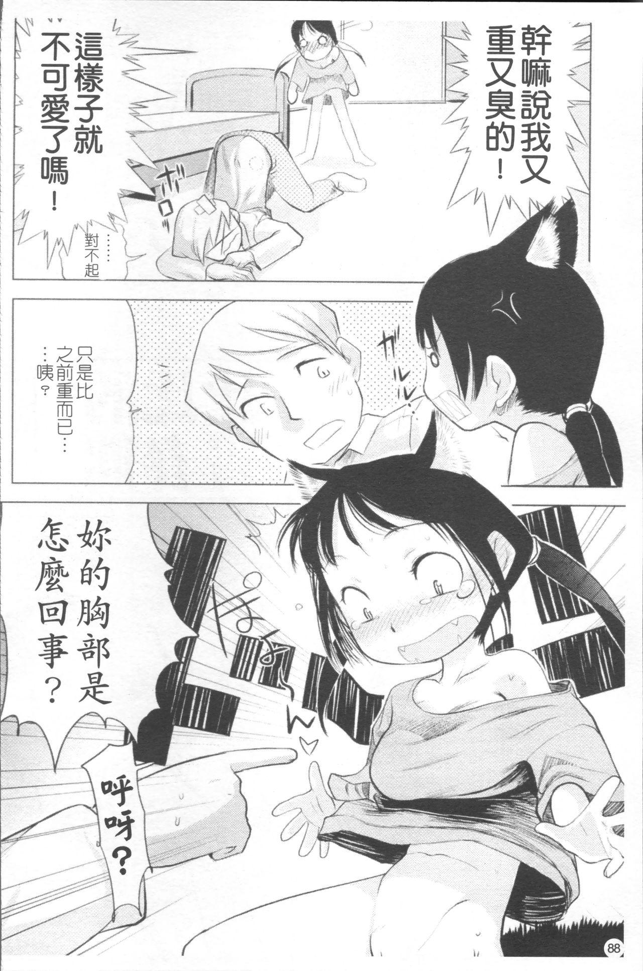 ちぃさな恋ゴコロ[裏次郎]  [中国翻訳](217页)