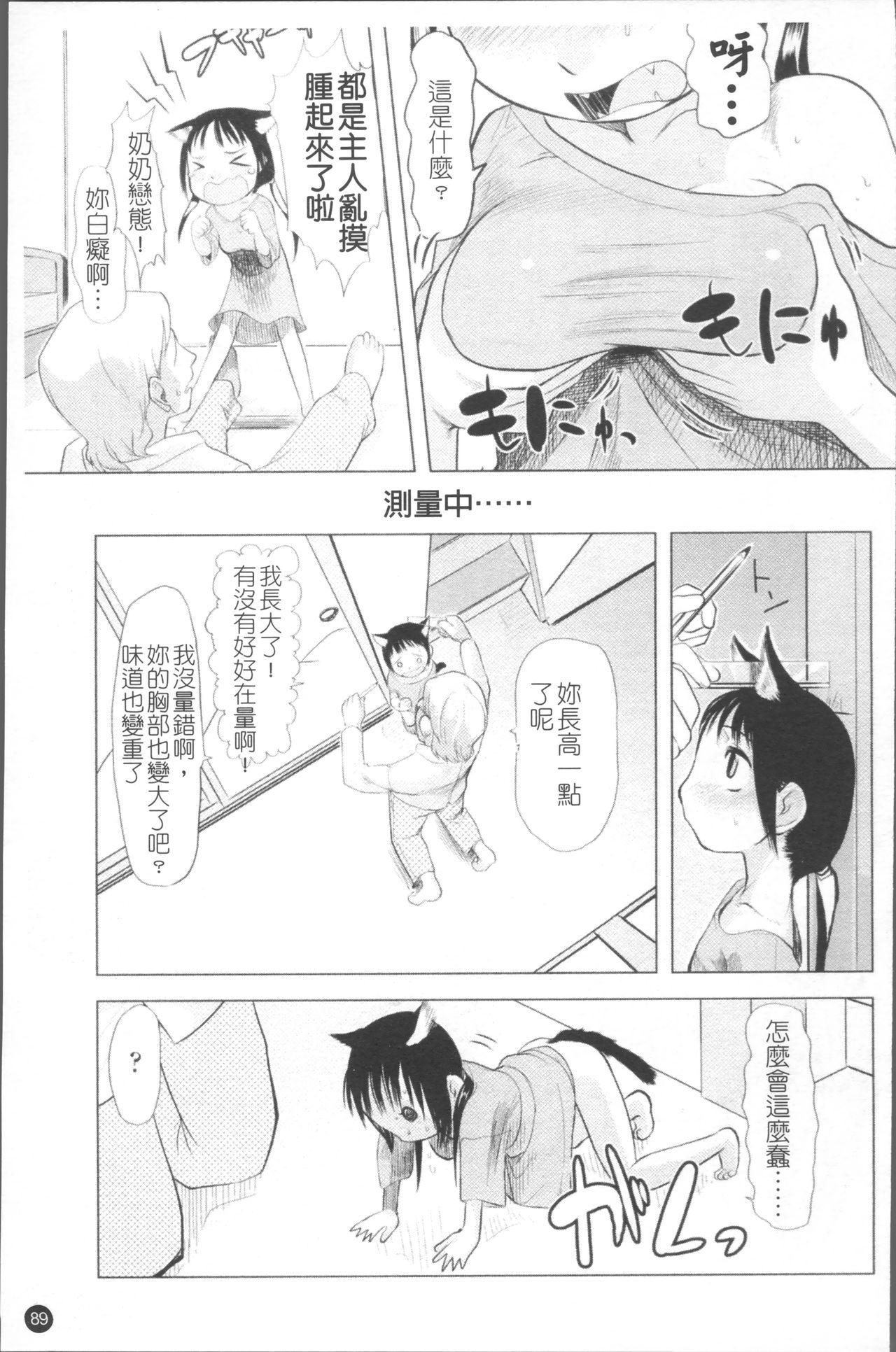 ちぃさな恋ゴコロ[裏次郎]  [中国翻訳](217页)