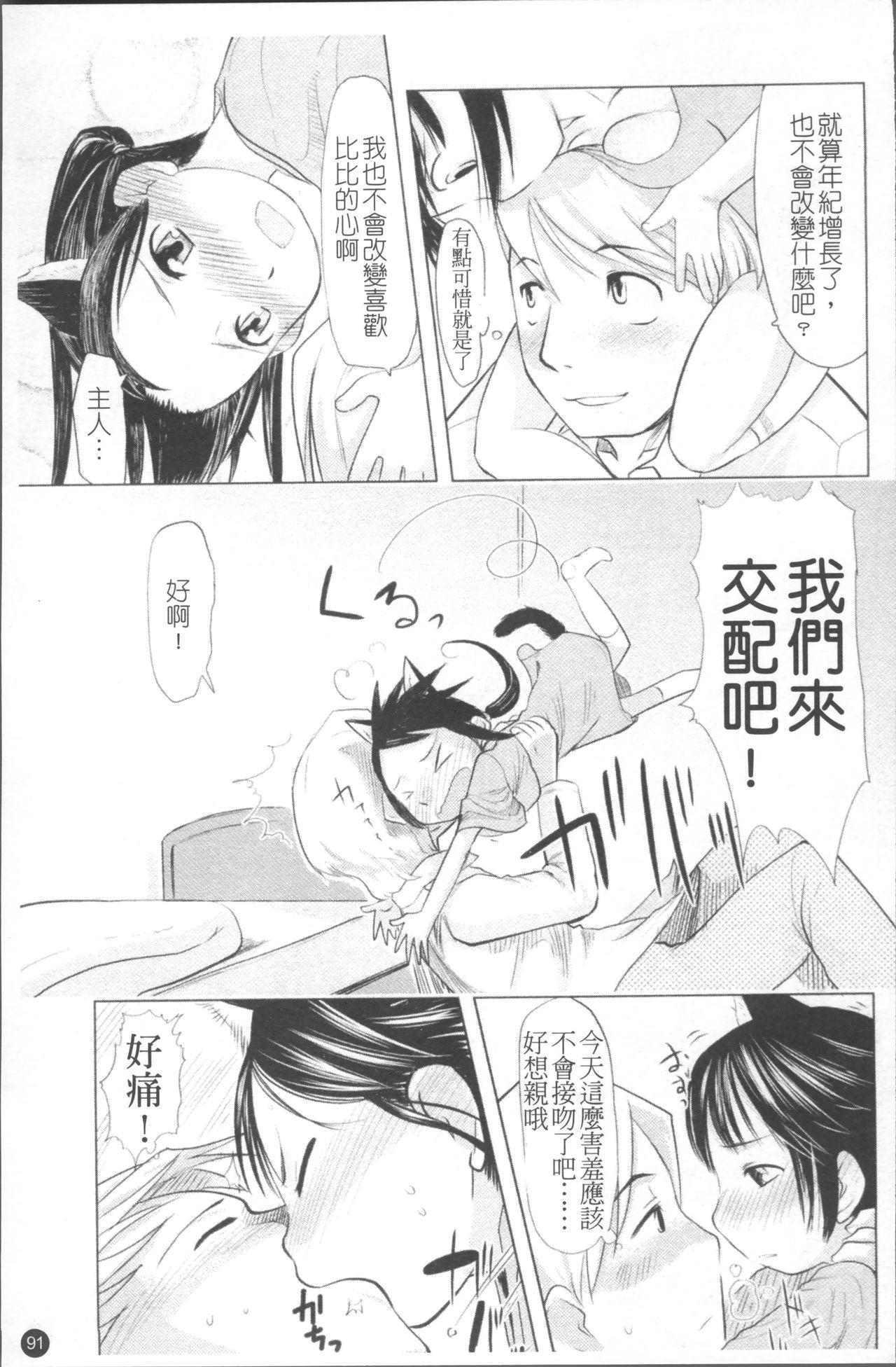 ちぃさな恋ゴコロ[裏次郎]  [中国翻訳](217页)