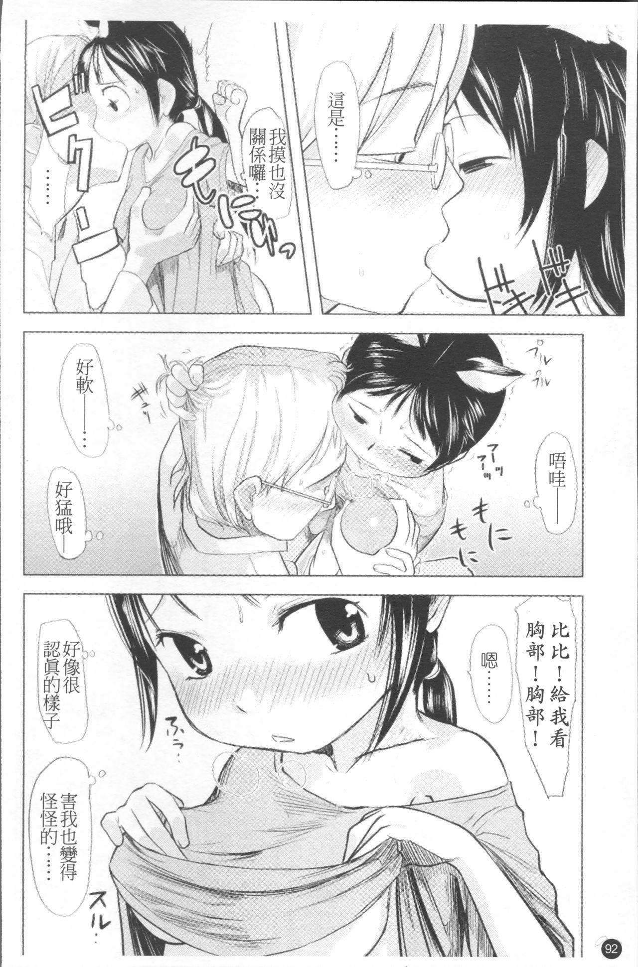 ちぃさな恋ゴコロ[裏次郎]  [中国翻訳](217页)