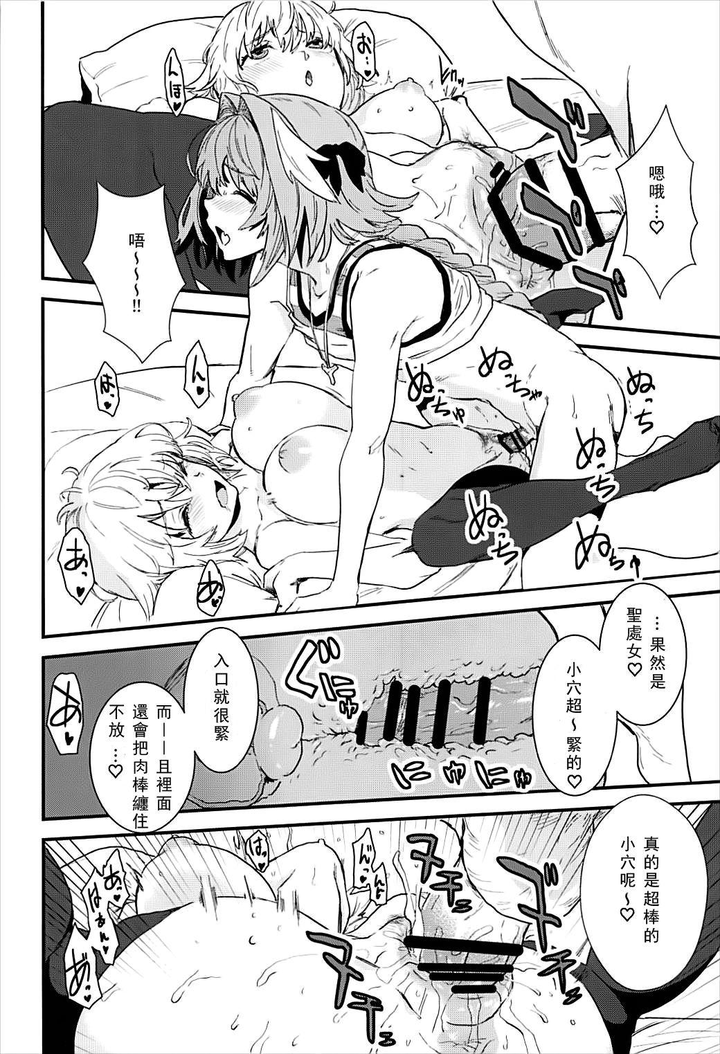 PINK MENTALISM(C93) [マンガスーパー (猫井ミィ)]  (Fate/Apocrypha) [中国翻訳](26页)