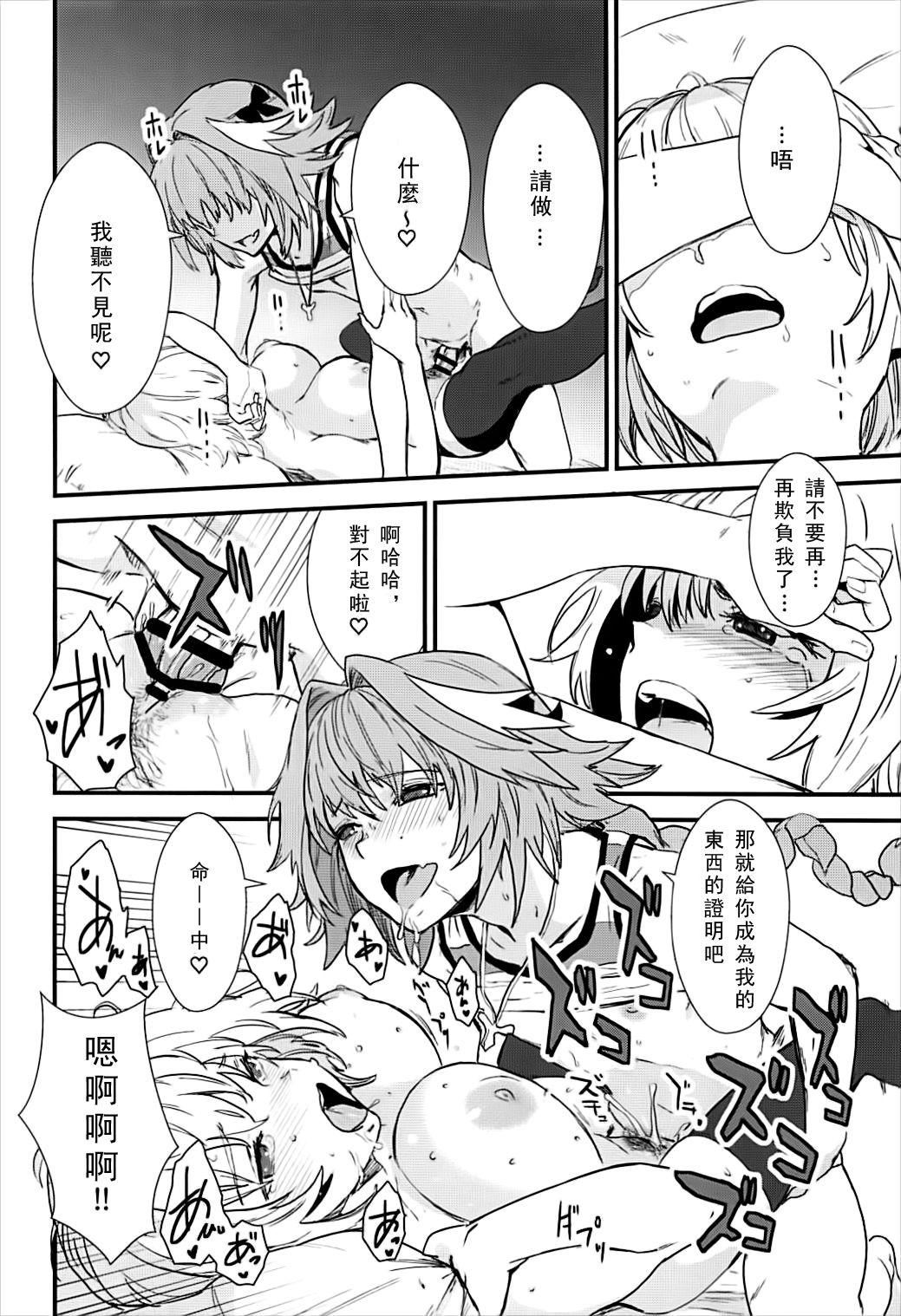 PINK MENTALISM(C93) [マンガスーパー (猫井ミィ)]  (Fate/Apocrypha) [中国翻訳](26页)