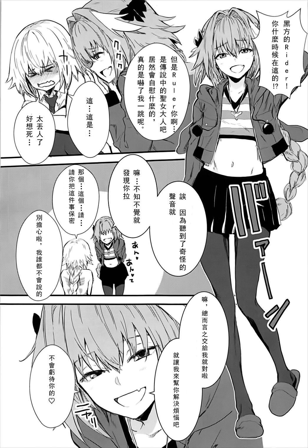 PINK MENTALISM(C93) [マンガスーパー (猫井ミィ)]  (Fate/Apocrypha) [中国翻訳](26页)