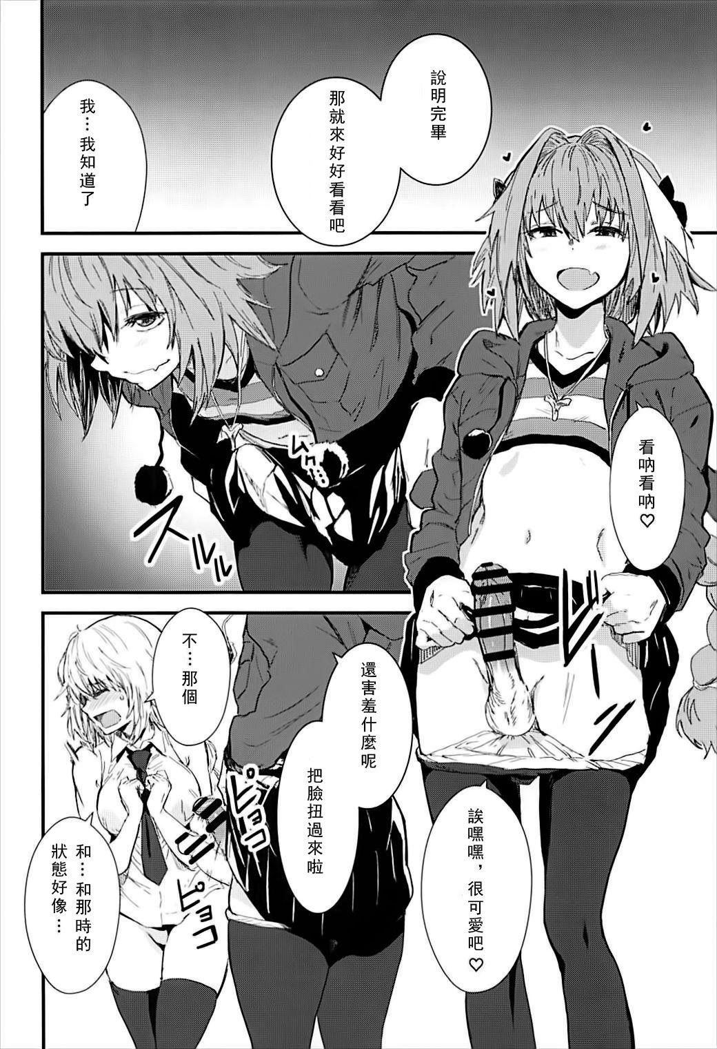 PINK MENTALISM(C93) [マンガスーパー (猫井ミィ)]  (Fate/Apocrypha) [中国翻訳](26页)