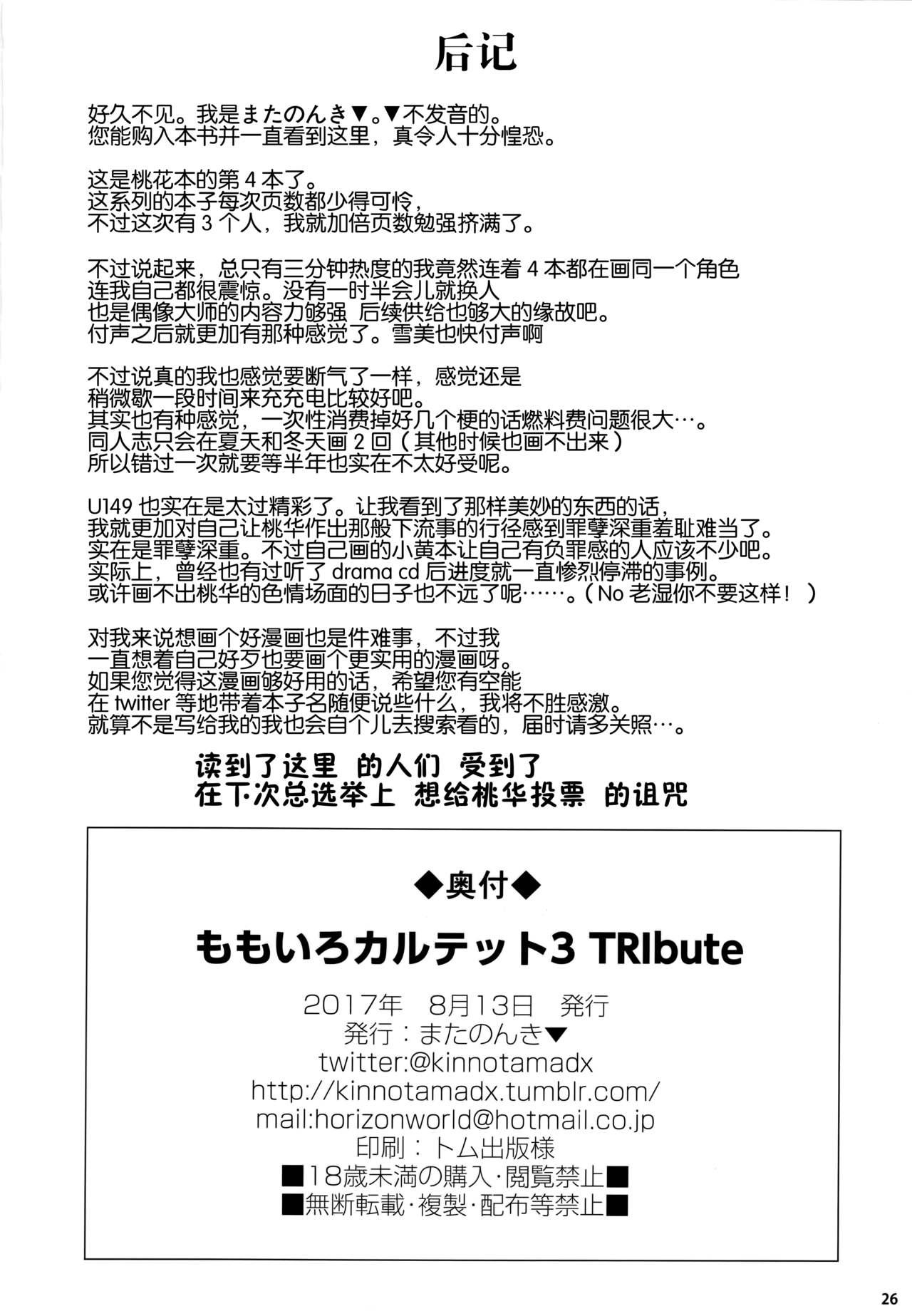 ももいろカルテット3 TRIbute(C92) [Horizontal World (またのんき▼)]  (アイドルマスター シンデレラガールズ) [中国翻訳](30页)