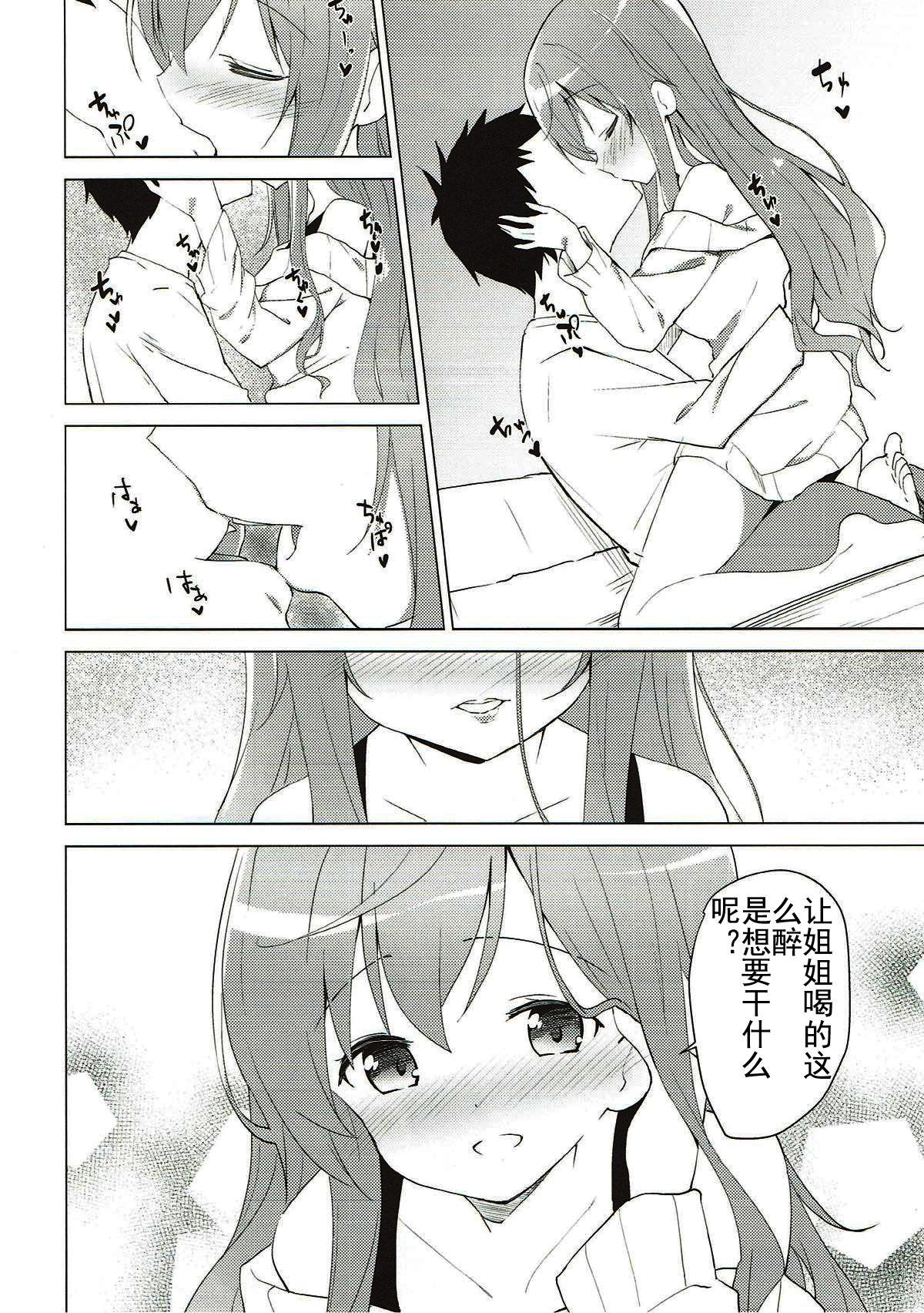 ご注文はモカとお酒ですか?(C93) [咳寝 (咳寝はじめ)]  (ご注文はうさぎですか?) [中国翻訳](18页)