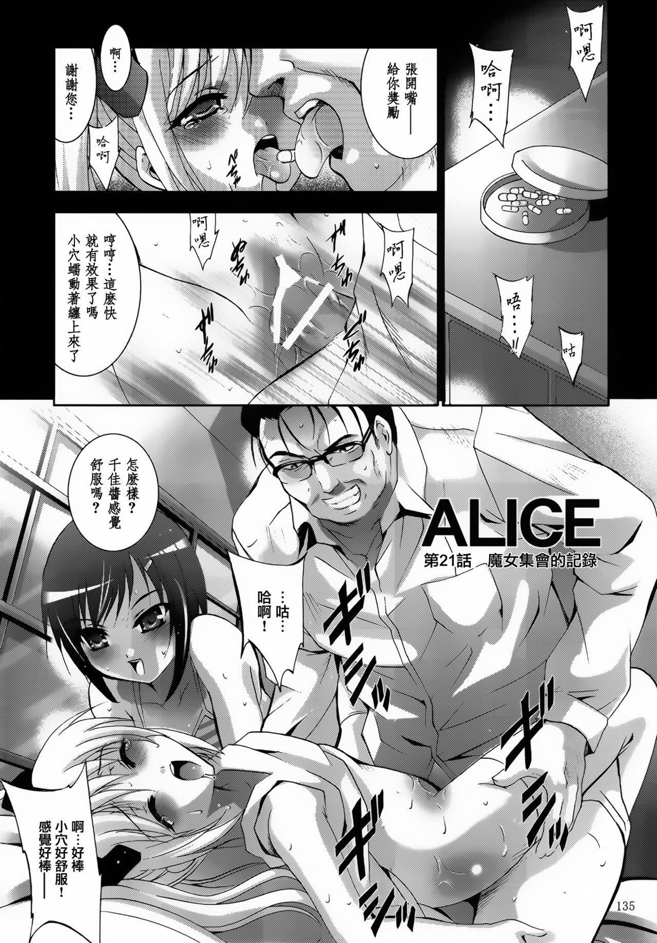 ALICE 下巻[スタジオBIG-X (ありのひろし)]  [中国翻訳] [DL版](237页)