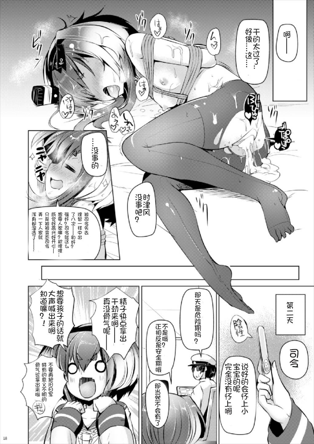 時津風と一緒に 四(C93) [STEELACT (二条かため)]  (艦隊これくしょん -艦これ-) [中国翻訳](22页)