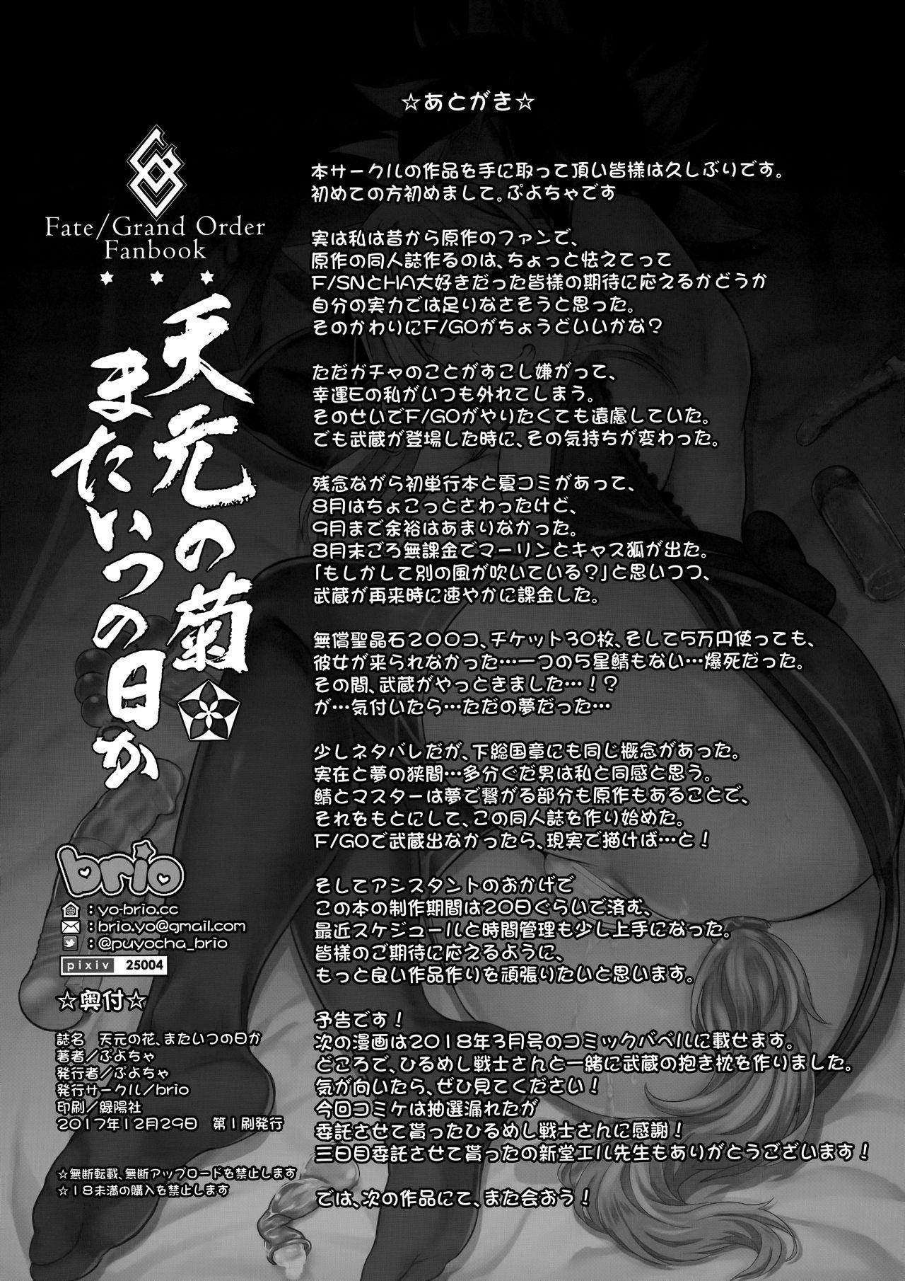 天元の菊、またいつの日か(C93) [BRIO (ぷよちゃ)] (Fate/Grand Order) [中国翻訳](27页)-第1章-图片106