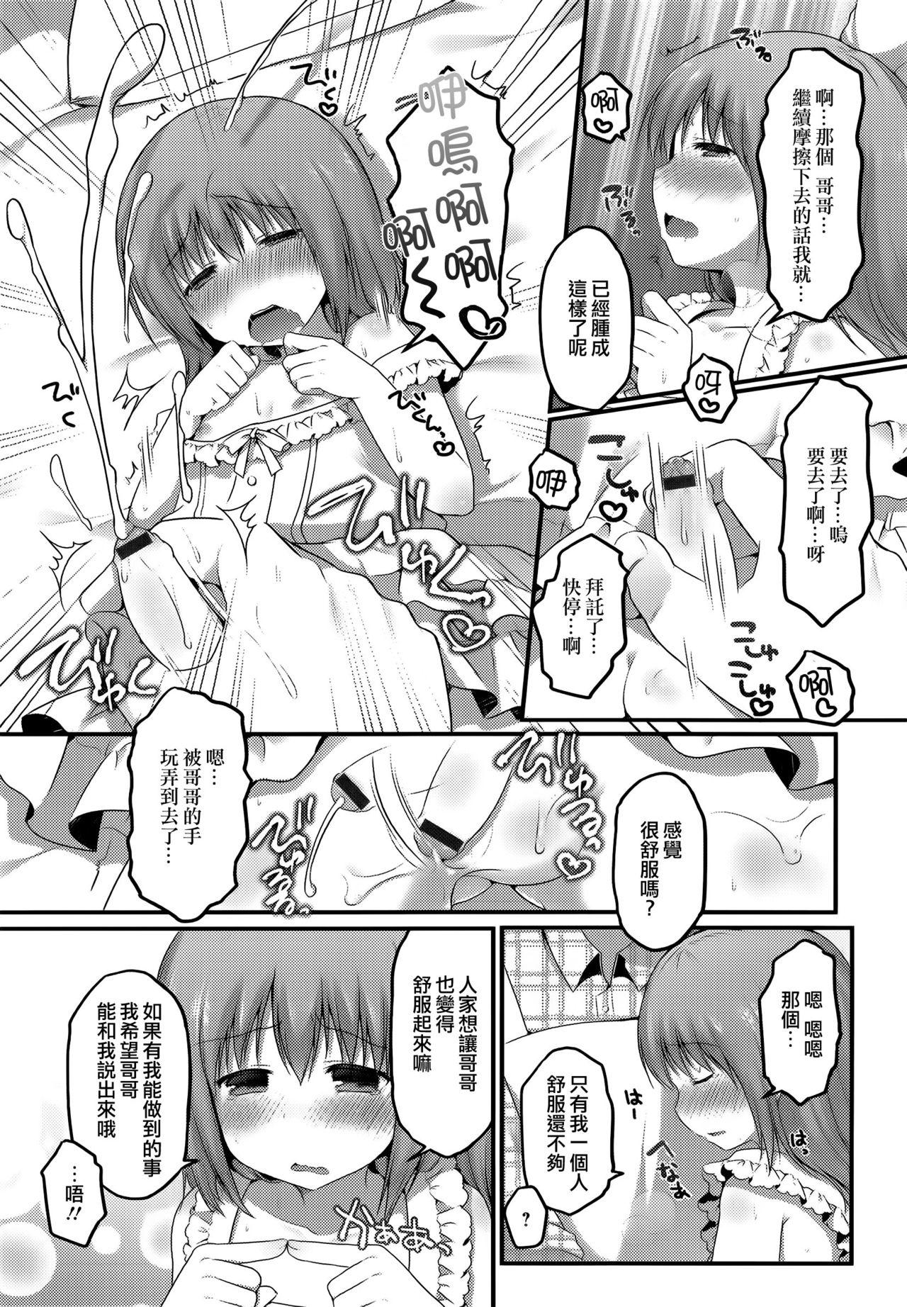 妄想スケッチ[さくらぷちろー]  (男の娘・れくしょん! R) [中国翻訳](17页)