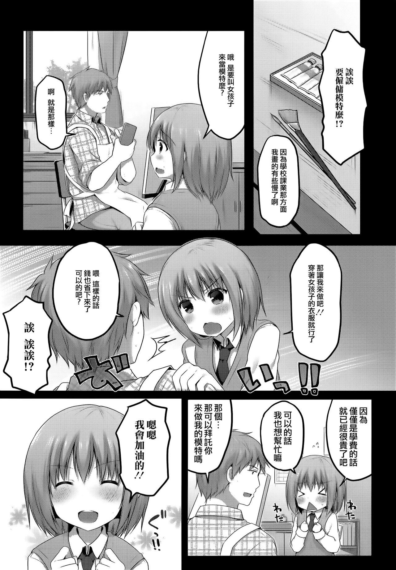 妄想スケッチ[さくらぷちろー]  (男の娘・れくしょん! R) [中国翻訳](17页)