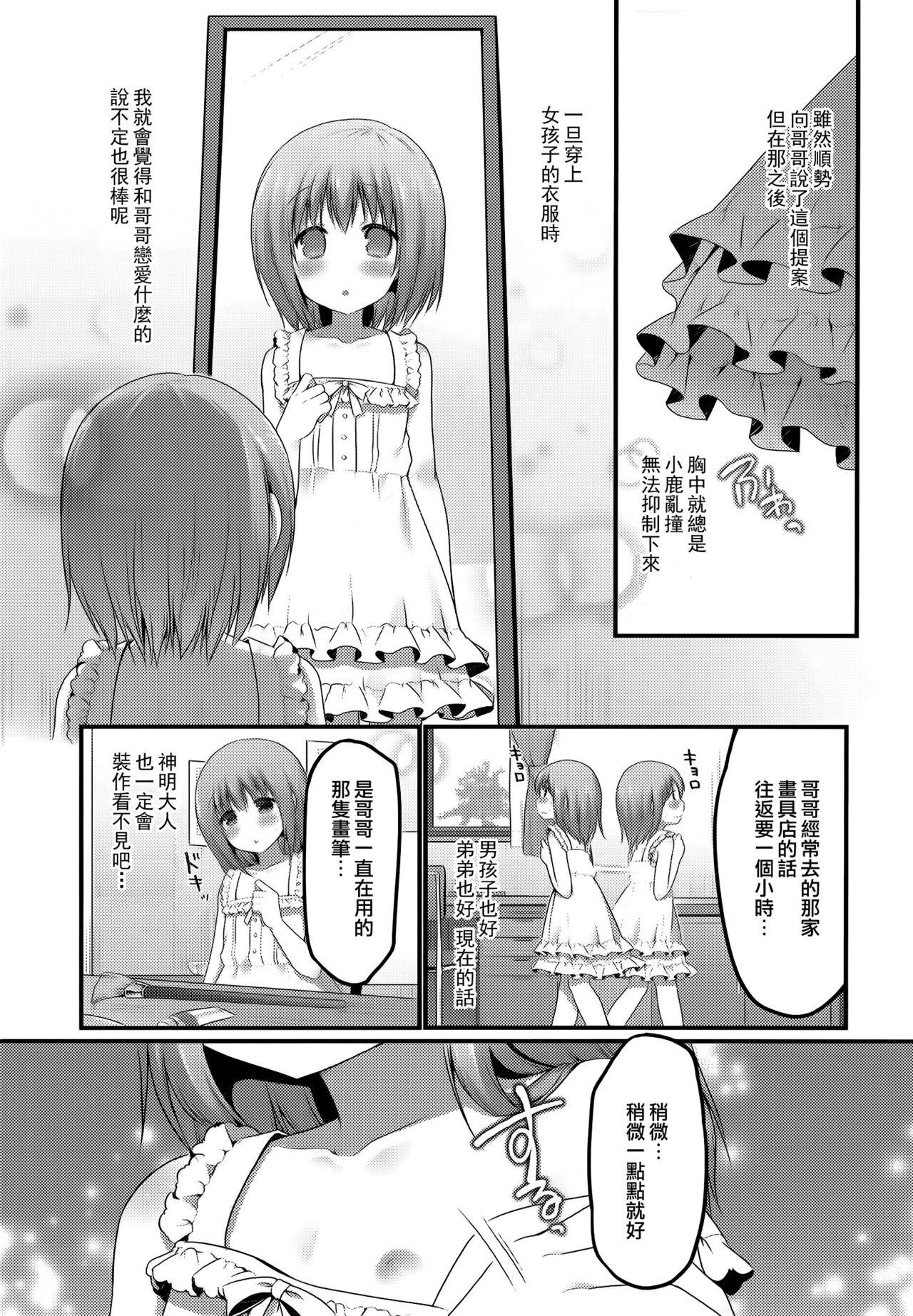 妄想スケッチ[さくらぷちろー]  (男の娘・れくしょん! R) [中国翻訳](17页)