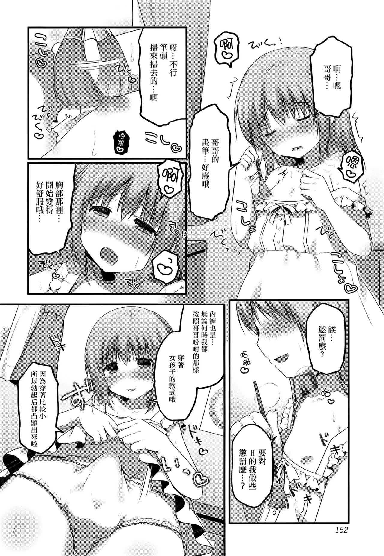 妄想スケッチ[さくらぷちろー]  (男の娘・れくしょん! R) [中国翻訳](17页)