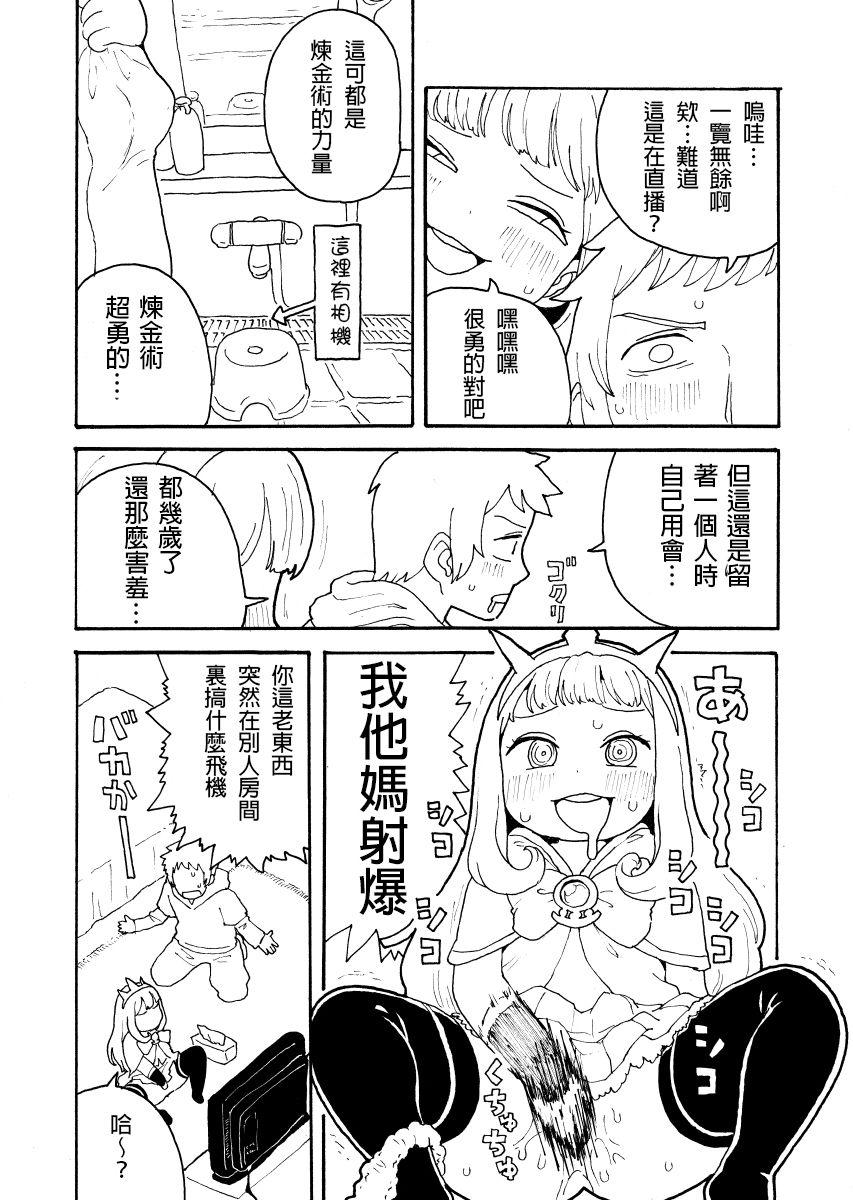 ズッ友☆グランとカリおっさん[仁人]  (グランブルーファンタジー) [中国翻訳](9页)