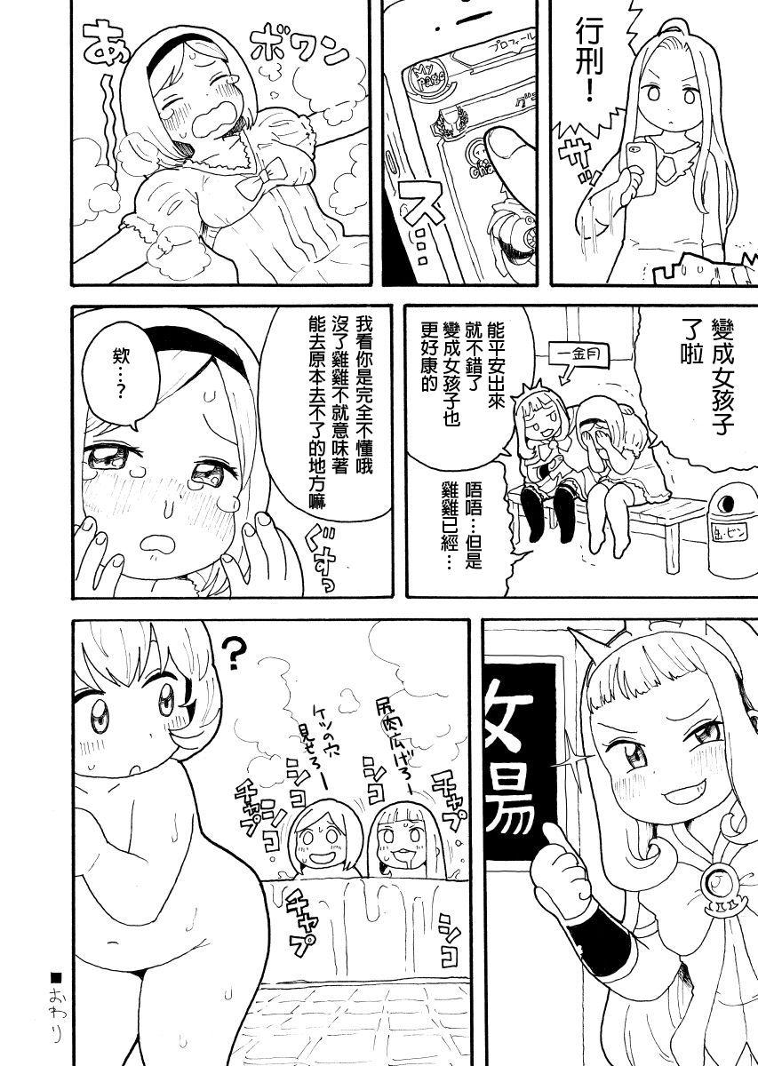 ズッ友☆グランとカリおっさん[仁人]  (グランブルーファンタジー) [中国翻訳](9页)