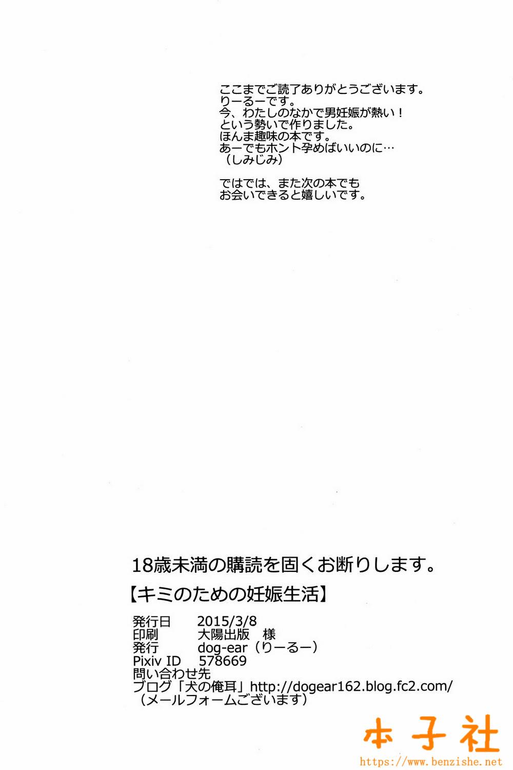 キミのための妊娠生活(J.GARDEN38) [dog-ear (りーるー)][中国翻訳](J.GARDEN 38) [dog-ear (Ri-Ru-)]Kimi no Tame no Ninshin Seikatsu[Chinese] [本子社汉化](21页)