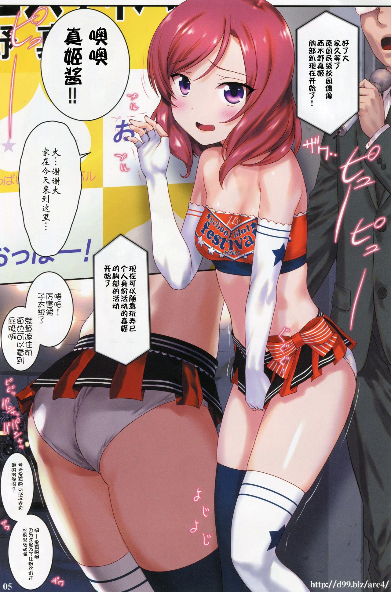 http://d99.biz/arc4/ 西木野真姫おっぱいフェスティバル(C92) [アーカイブ (へち、真田カナ)]  (ラブライブ!) [中国翻訳](17页)