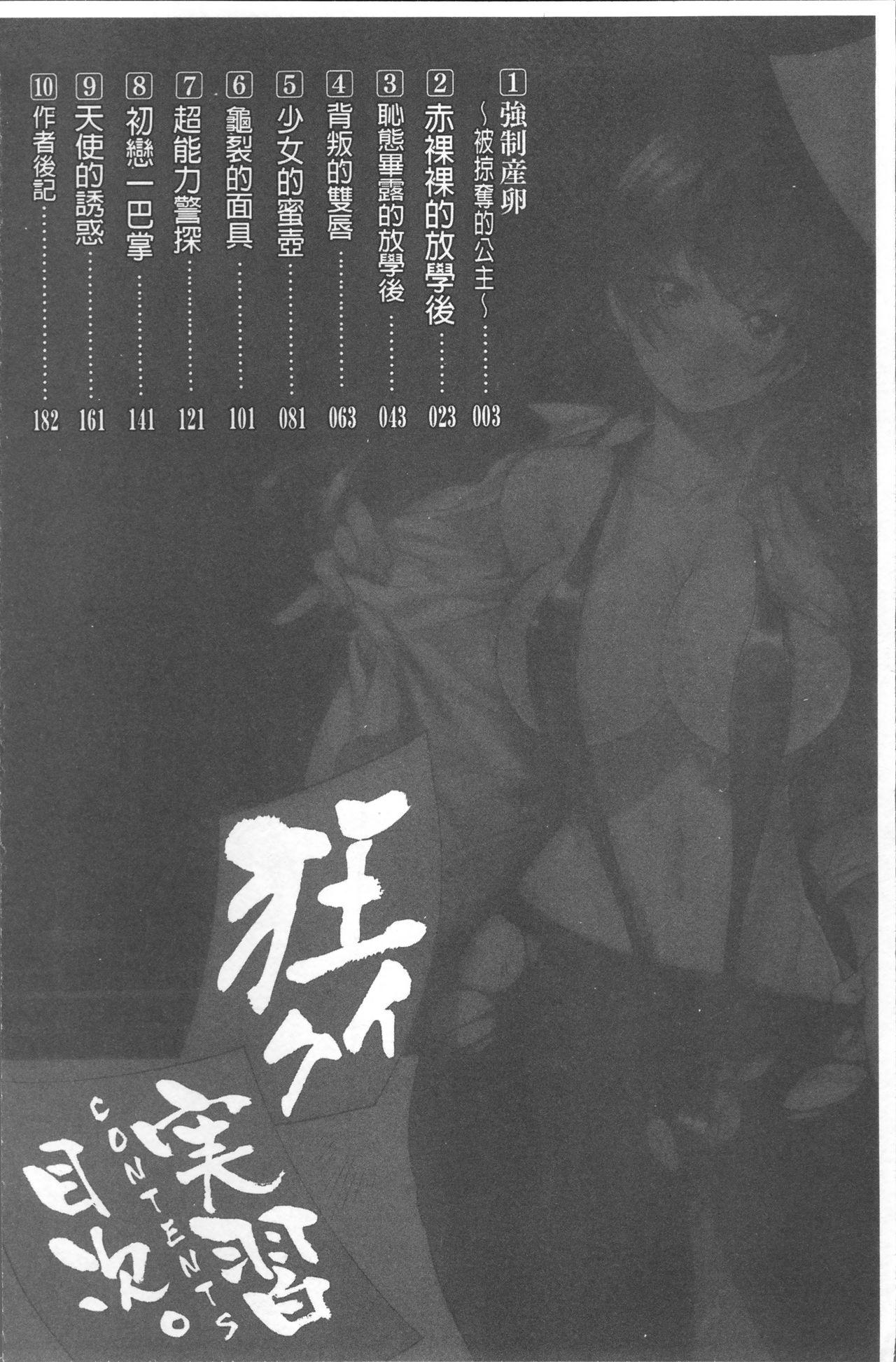 狂イク実習[ウメ吉]  [中国翻訳](199页)