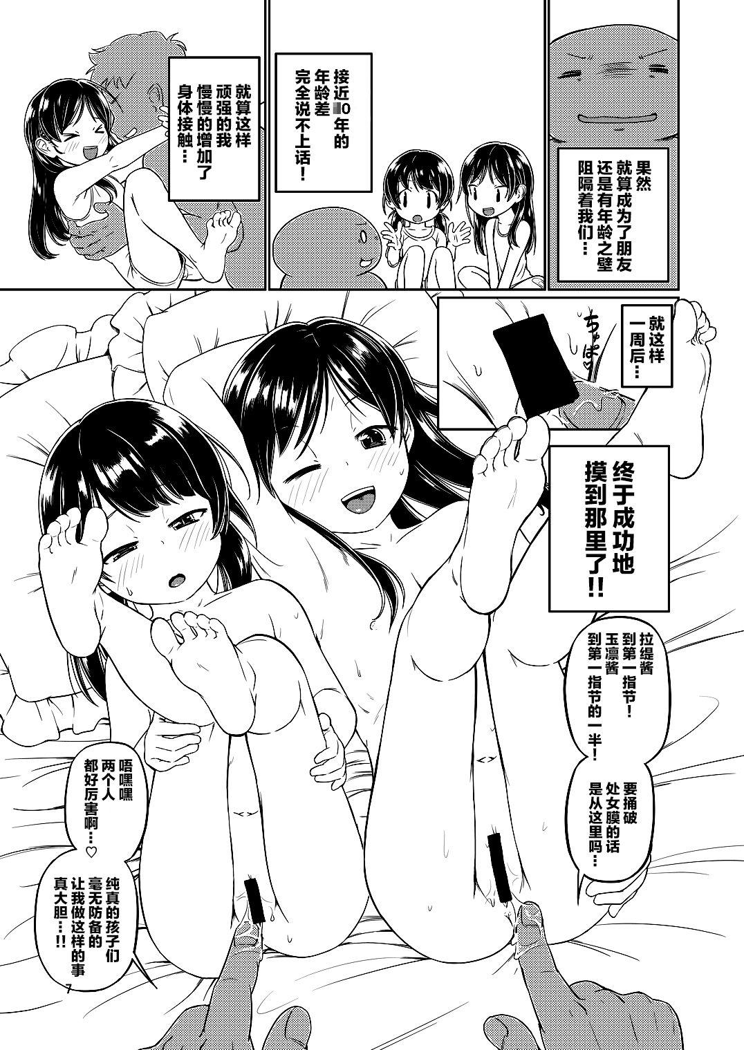 (C90) [齋藤帝國 (齋藤山城守之彦)] サイトーさんちの小奥!すぺしゃる(3) もうすぐおせきはん [中国翻訳]  (28页)