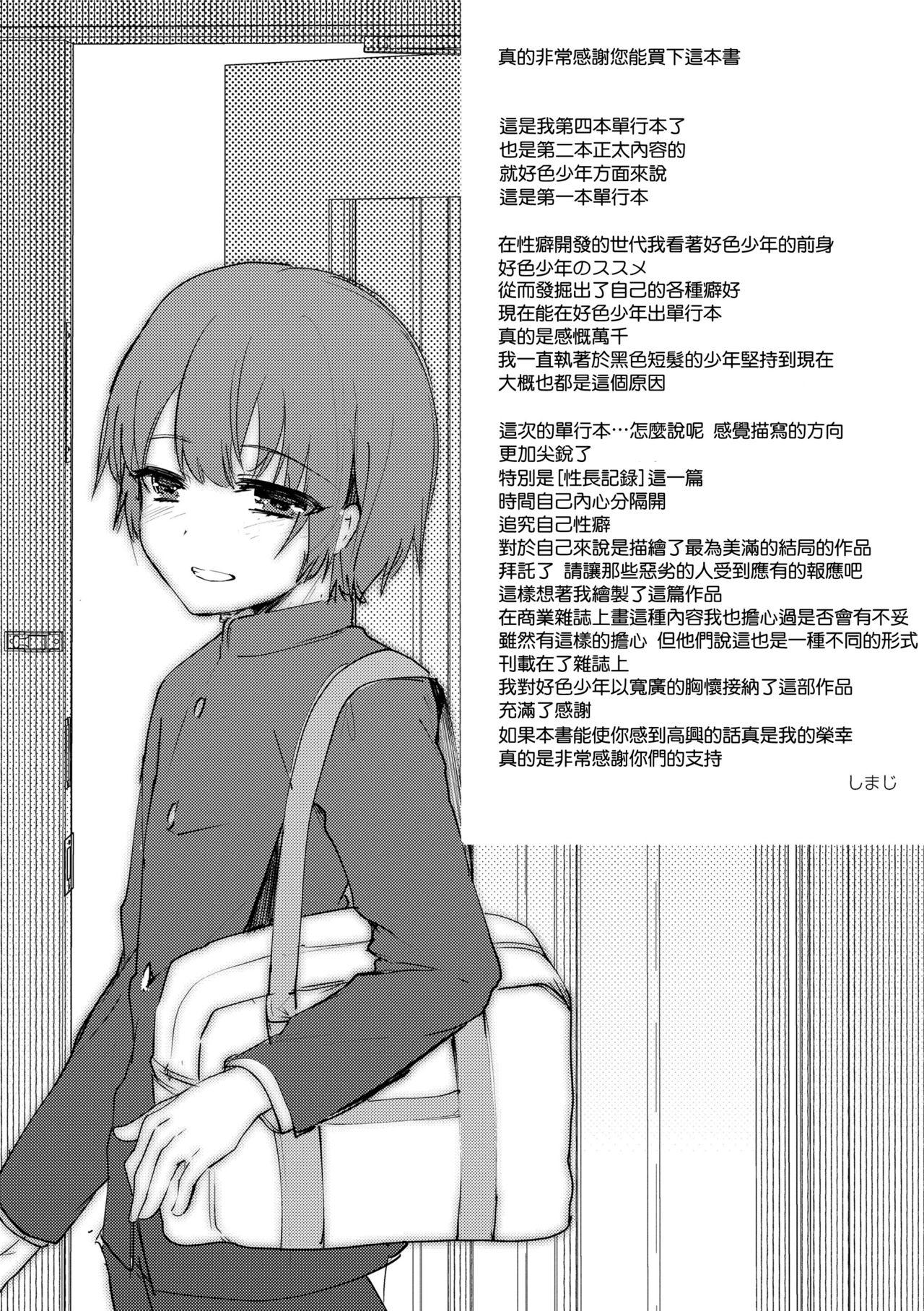 声が変わる前に。君を、[しまじ]  [中国翻訳] [DL版](219页)