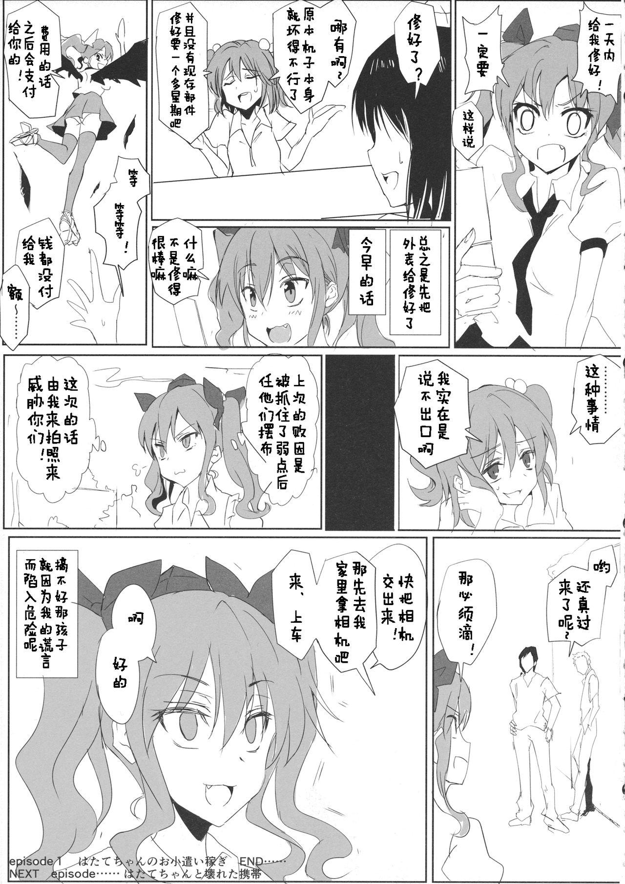 哉羅さまの日常 拾壱(C93) [稍日向屋 (稍日向)] (隣の巫女さんは皆笑う) [中国翻訳](19页)-第1章-图片114