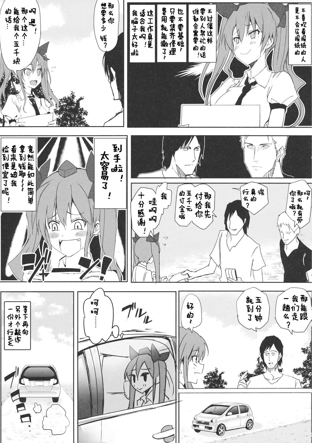 哉羅さまの日常 拾壱(C93) [稍日向屋 (稍日向)] (隣の巫女さんは皆笑う) [中国翻訳](19页)-第1章-图片96